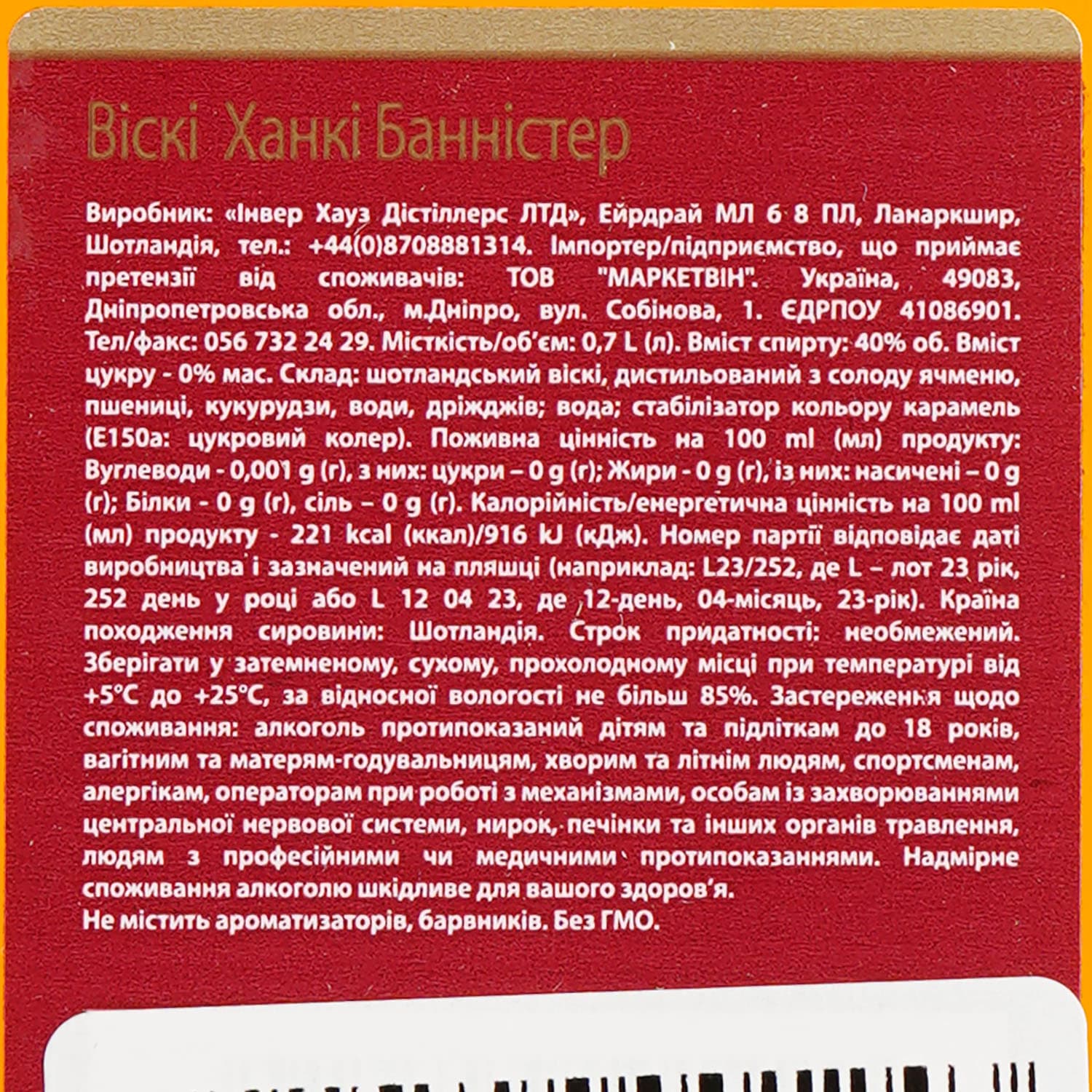 Віскі Hankey Bannister Original 40% 0.7 л - зображення 6