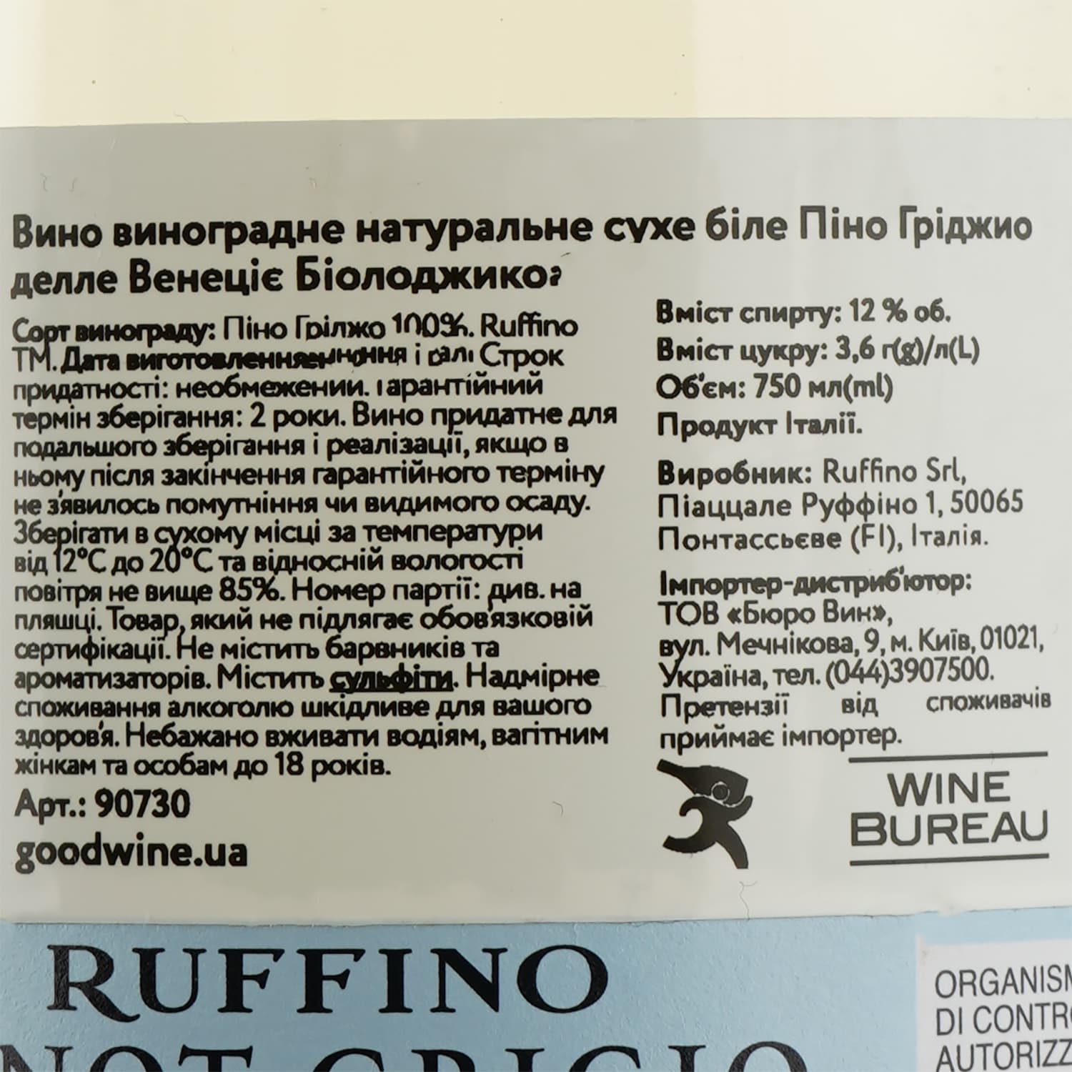 Вино Ruffino Pinot Grigio delle Venezie Органічне біле, сухе, 11,5% 0,75 л - зображення 3