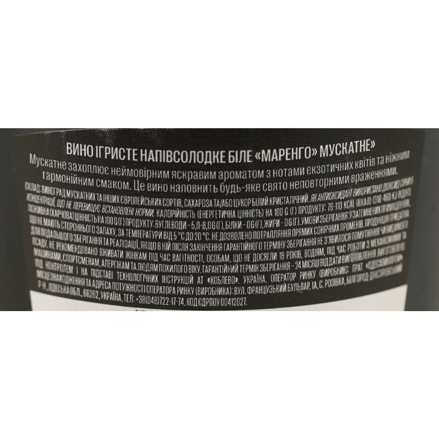 Вино ігристе Marengo Moscato, 10-13,5%, 0,75 л (712150) - зображення 6