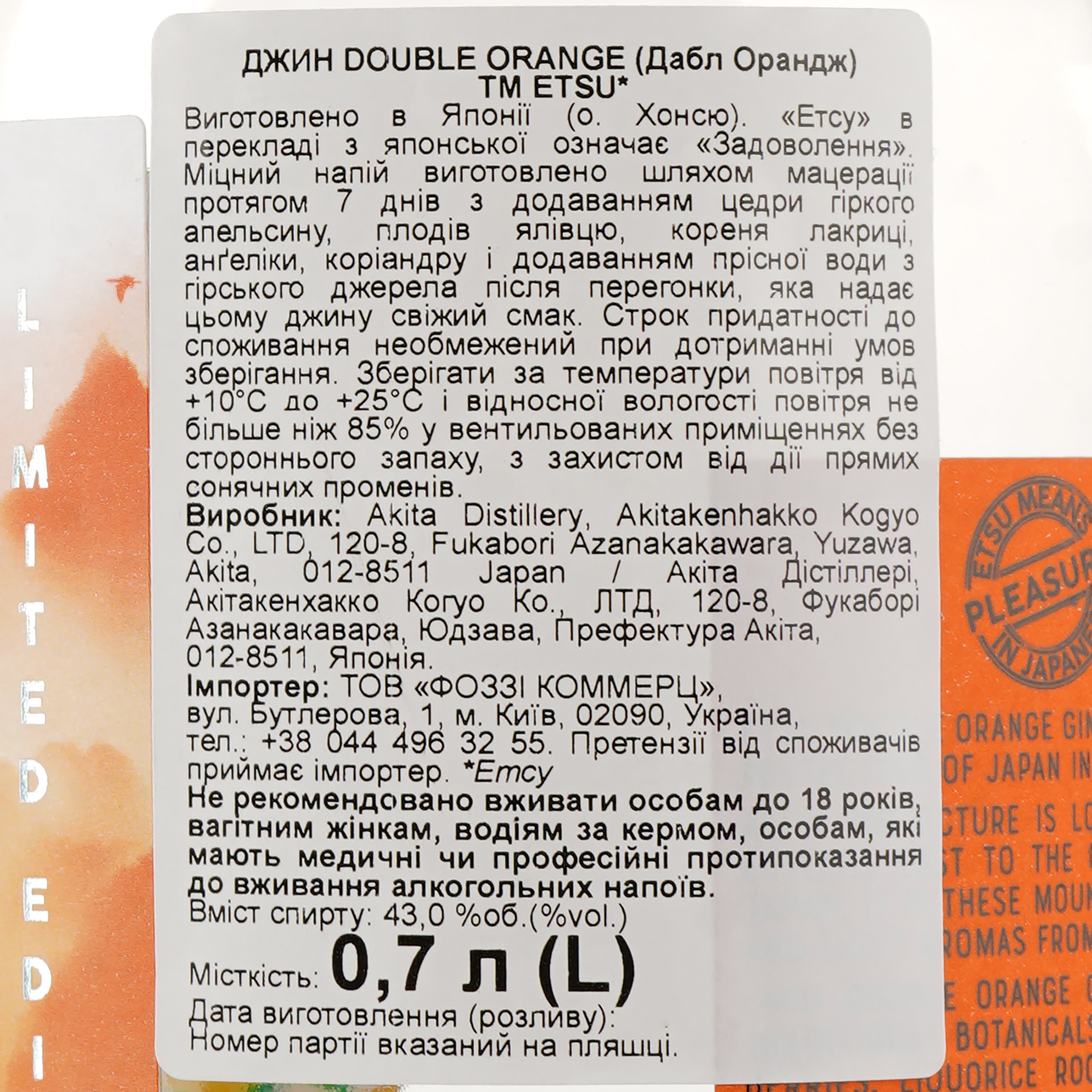 Джин Etsu Double Orange 43% 0.7 л у подарунковій упаковці - зображення 3