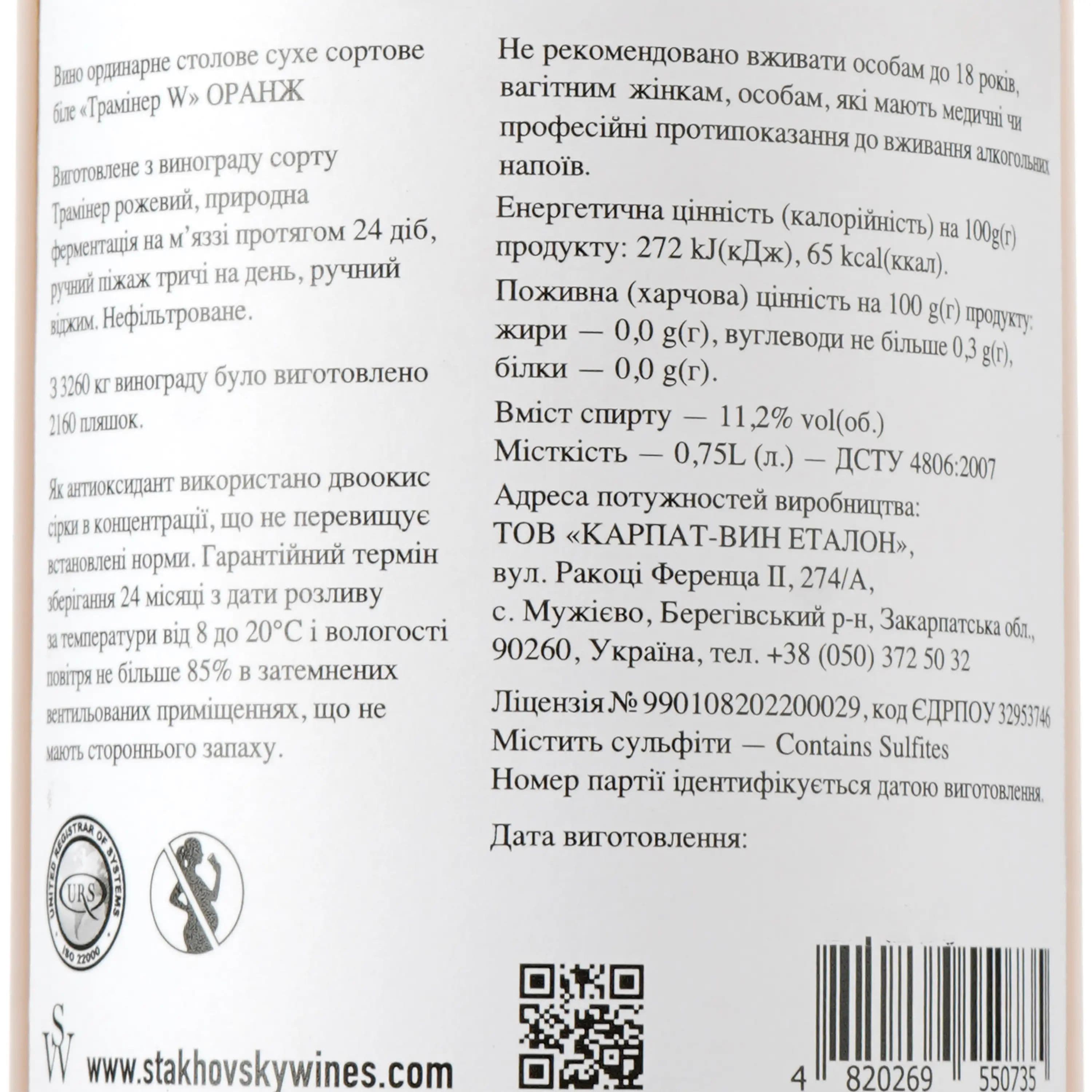 Вино Stakhovsky Wines Оранж Трамінер біле сухе 11.5% 0.75 л (Q6760) - зображення 3