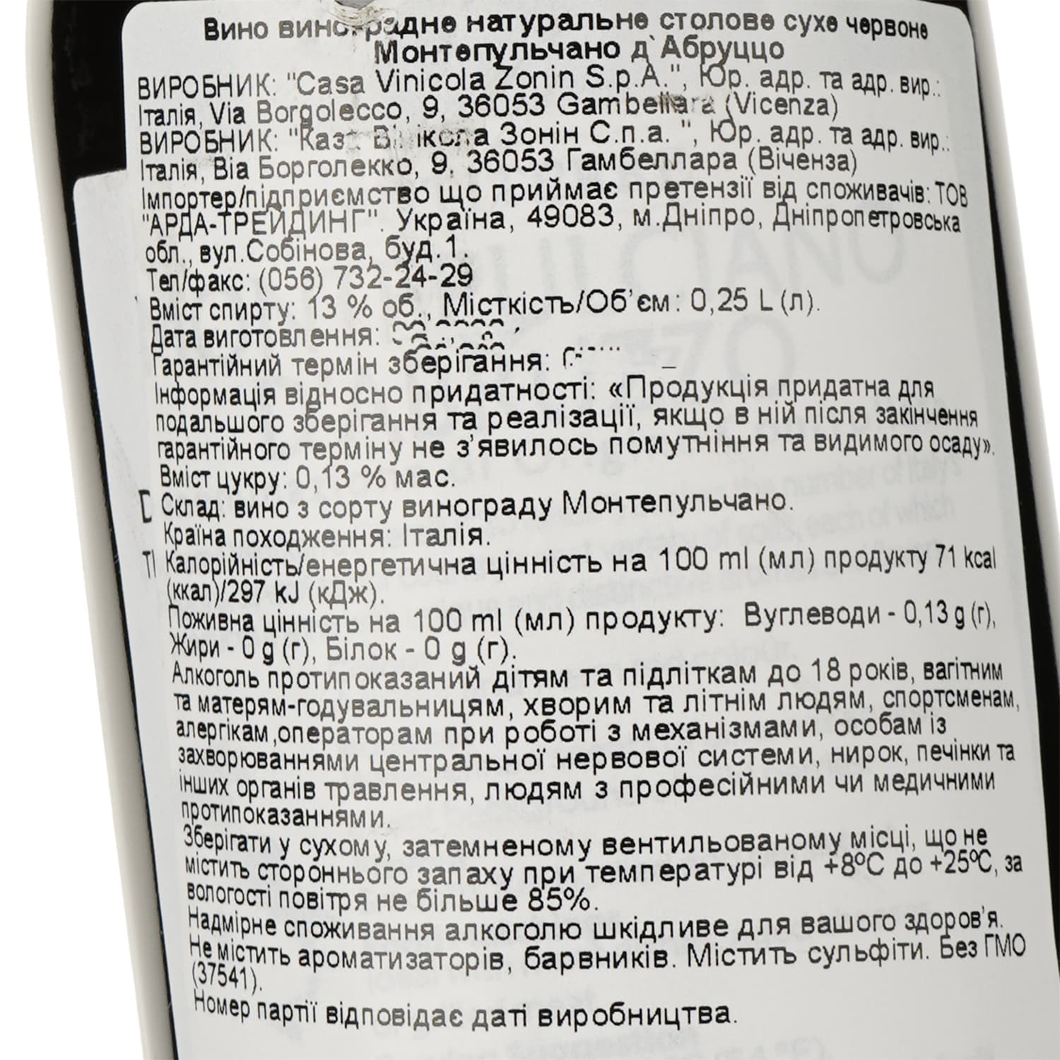 Вино Zonin Montepulciano d'Abruzzo DOC, червоне, сухе, 13%, 0,25 л - зображення 3