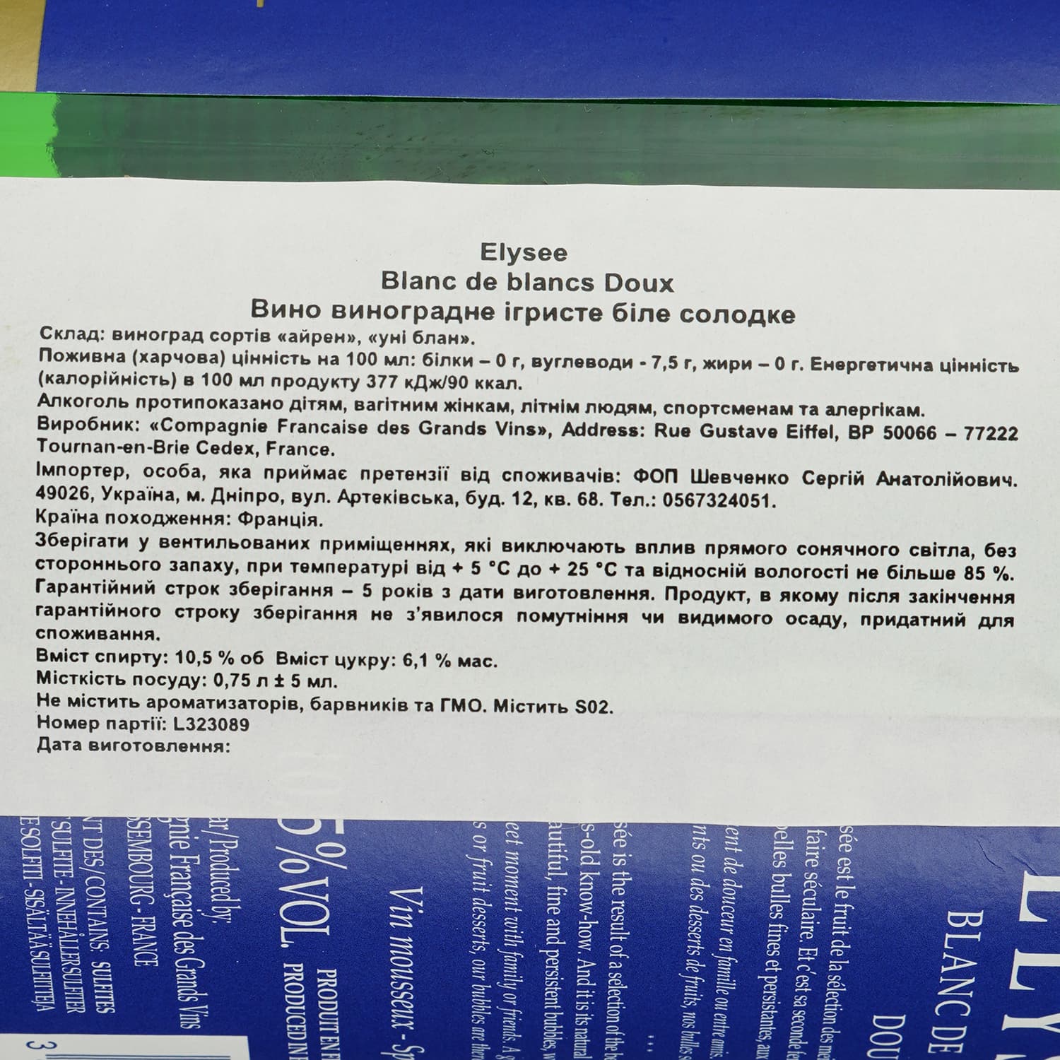 Вино ігристе Elysee Blanc De Blancs Doux, біле, солодке, 0,75 л - зображення 4