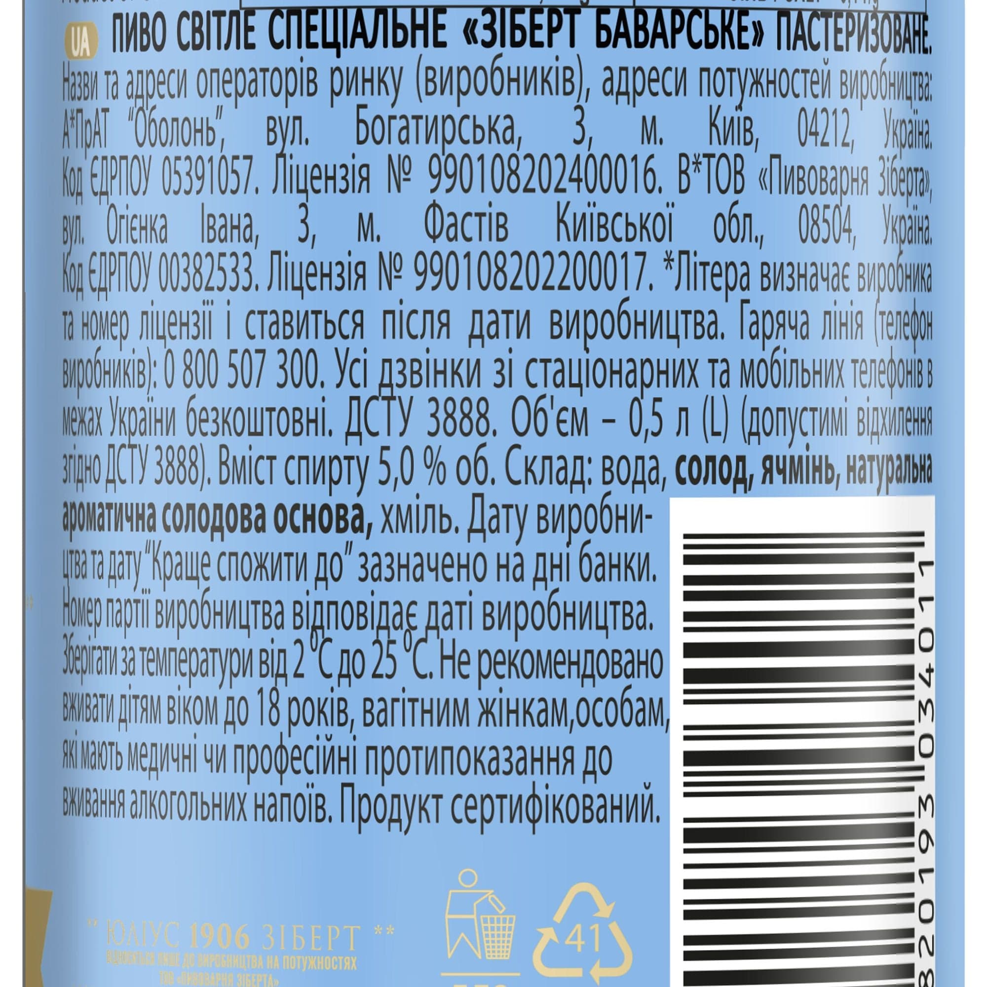 Пиво світле Zibert Bavarske спеціальне пастеризоване з/б 5% 0.5 л - зображення 3