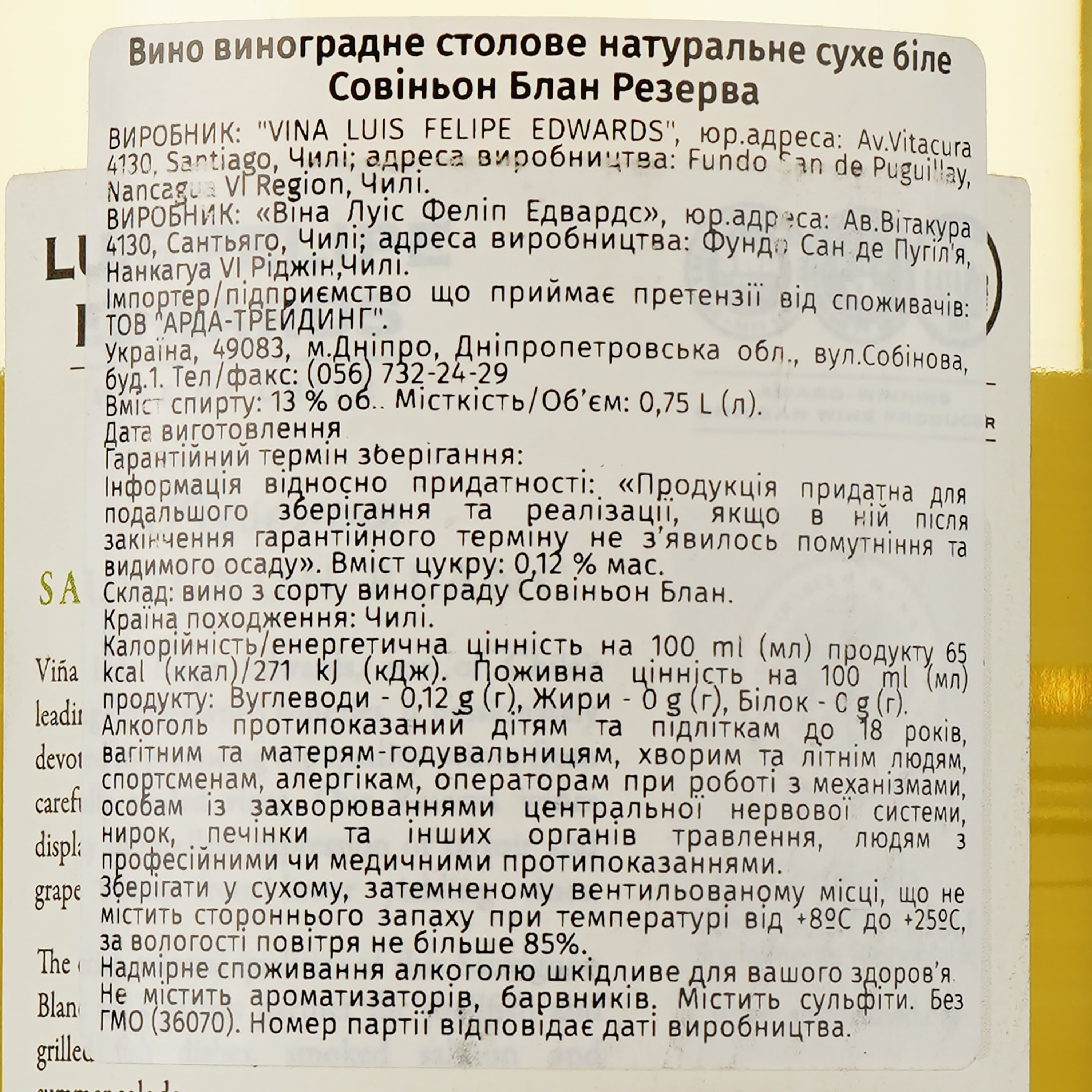 Вино Luis Felipe Edwards Sauvignon Blanc Reserva, біле, сухе, 0,75 л - зображення 3