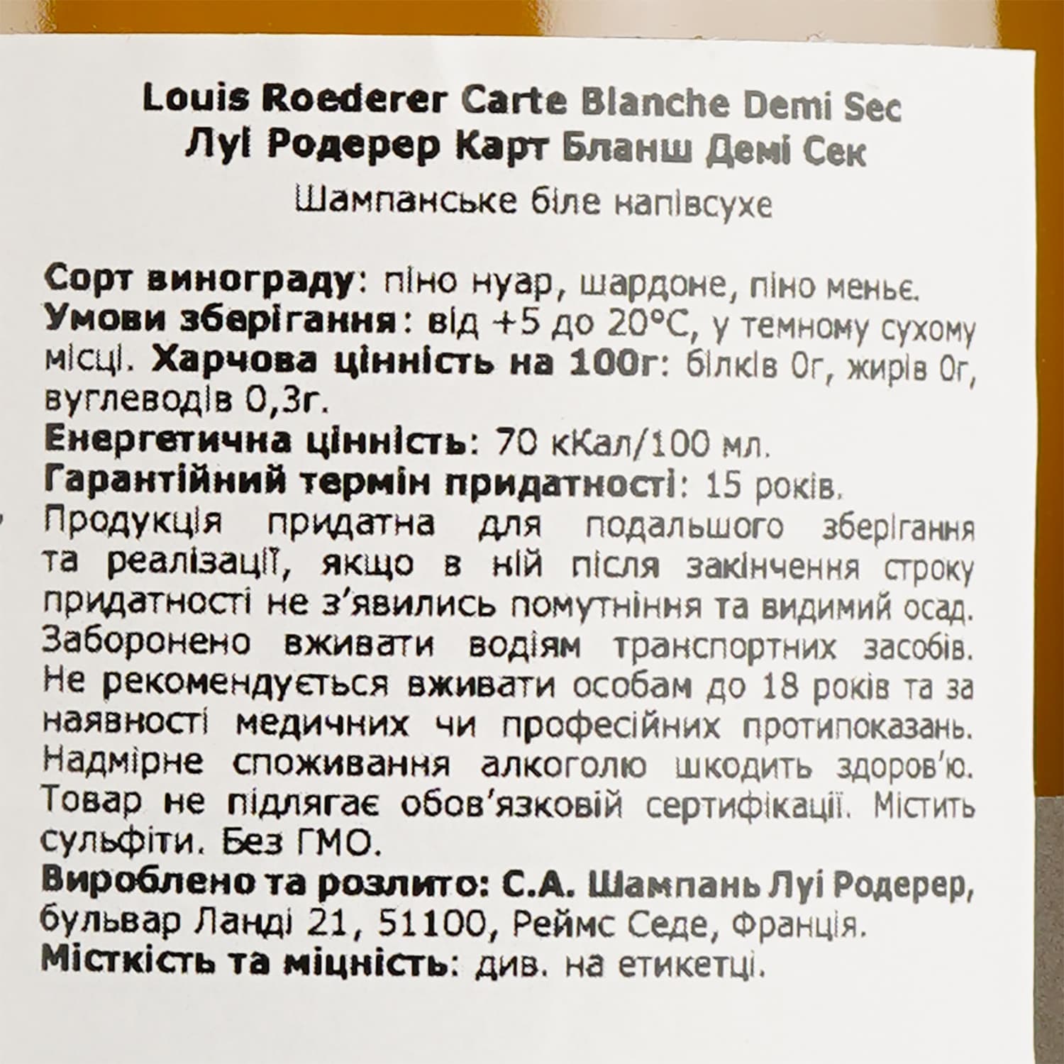 Шампанське Louis Roederer Demi Sec Carte Blanche, біле, напівсухе, 12%, 0,75 л (1003220) - зображення 5