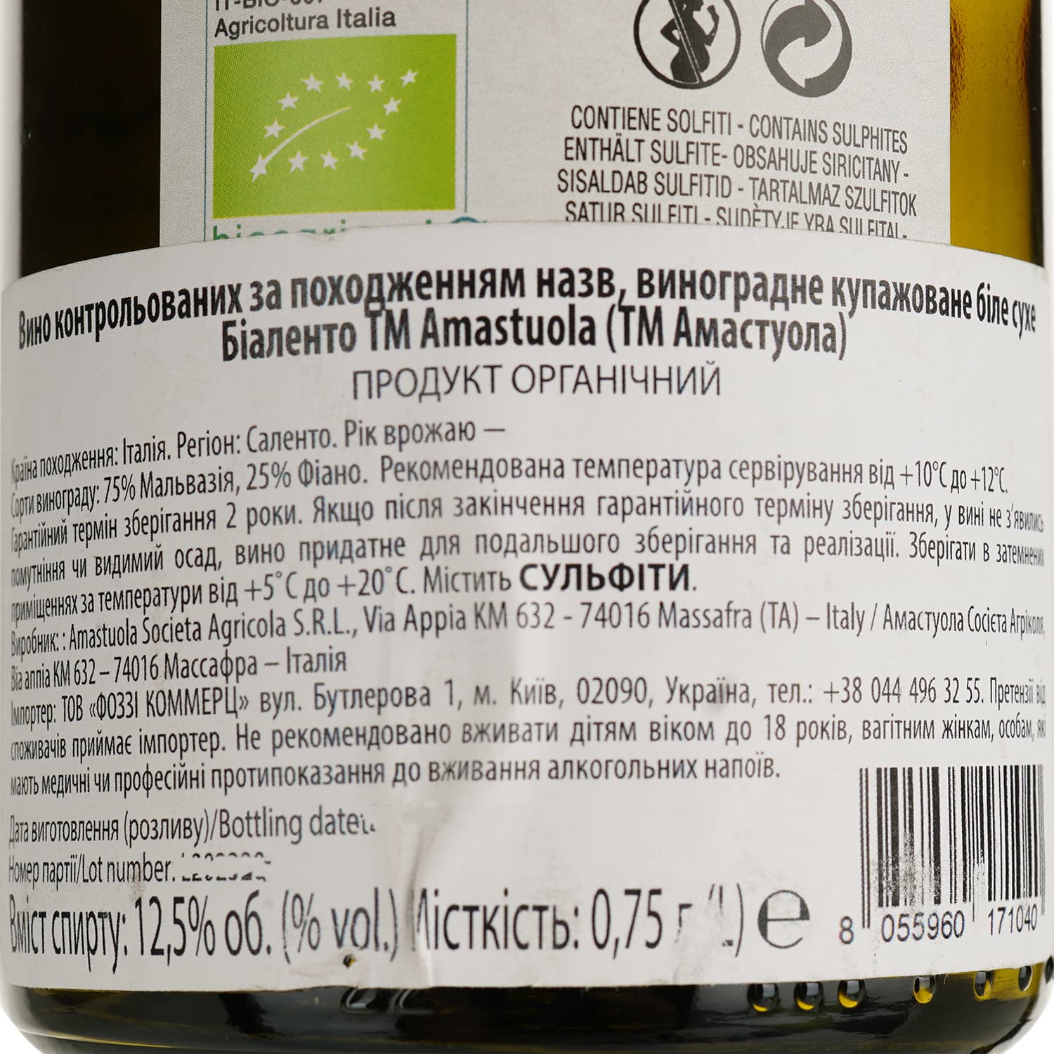 Ігристе вино Amastuola Bialento IGP Salento 0.75 л - зображення 4