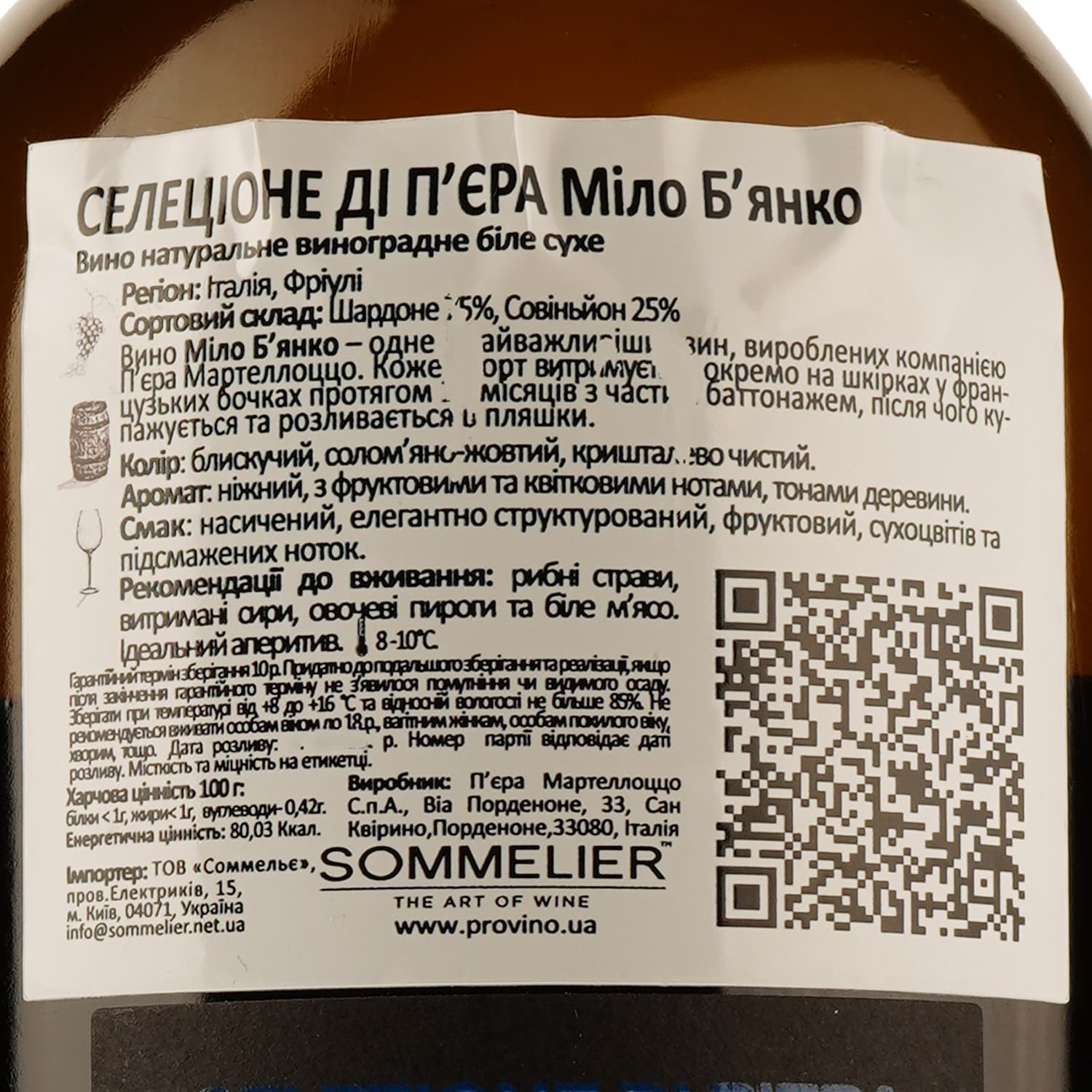 Вино Selezione di Milo Bianco Friuli DOC, біле, сухе, 0,75 л - зображення 3
