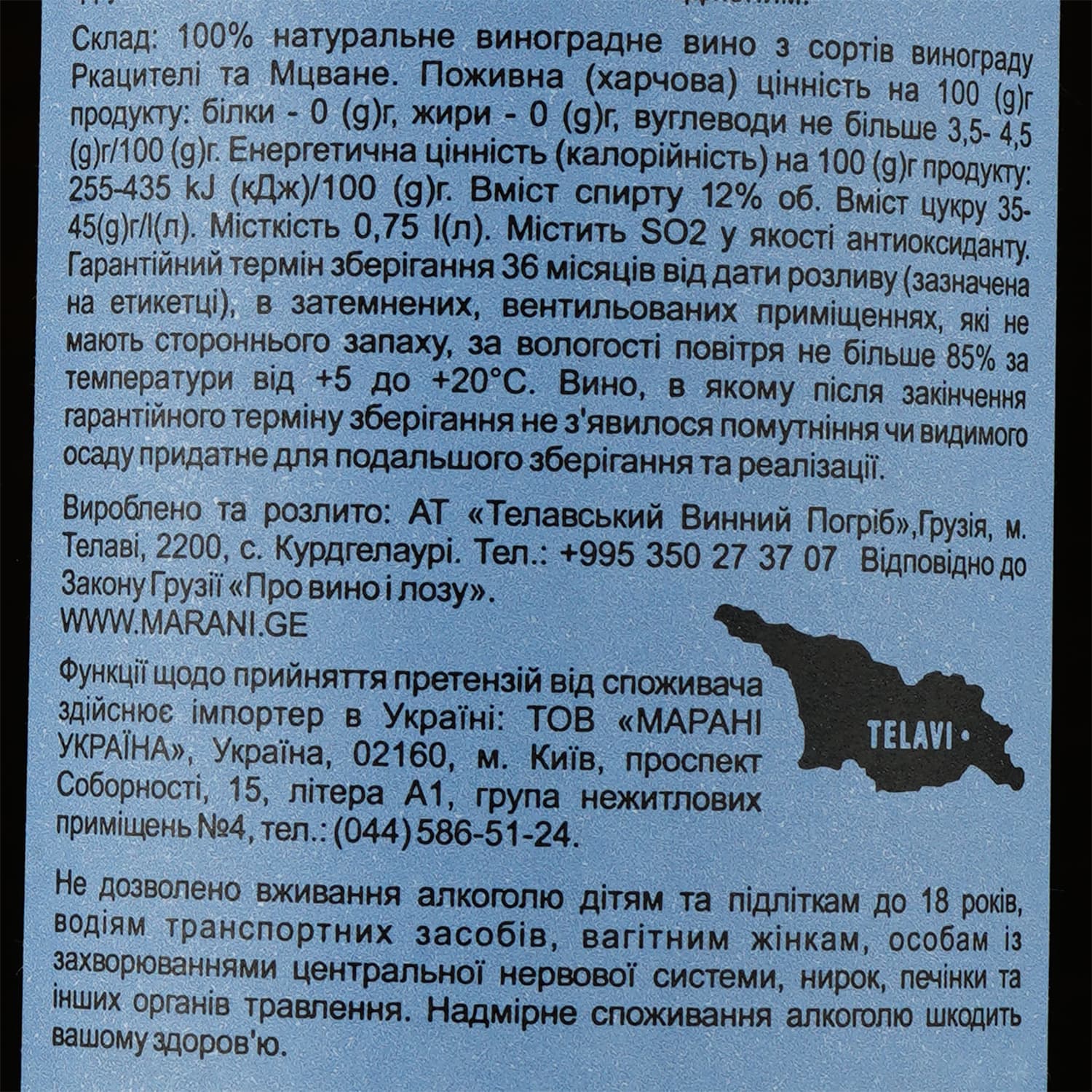 Вино Marani Телавурі, біле, напівсолодке, 11,5%, 0,75 л - зображення 3