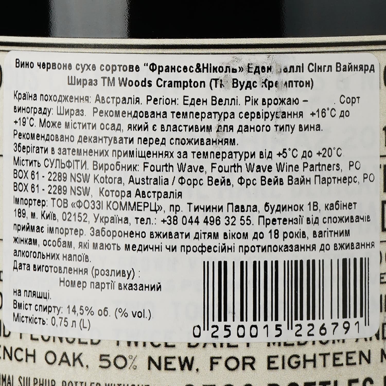 Вино Woods Crampton Frances & Nicole Single Vineyard червоне сухе 0.75 л - зображення 3