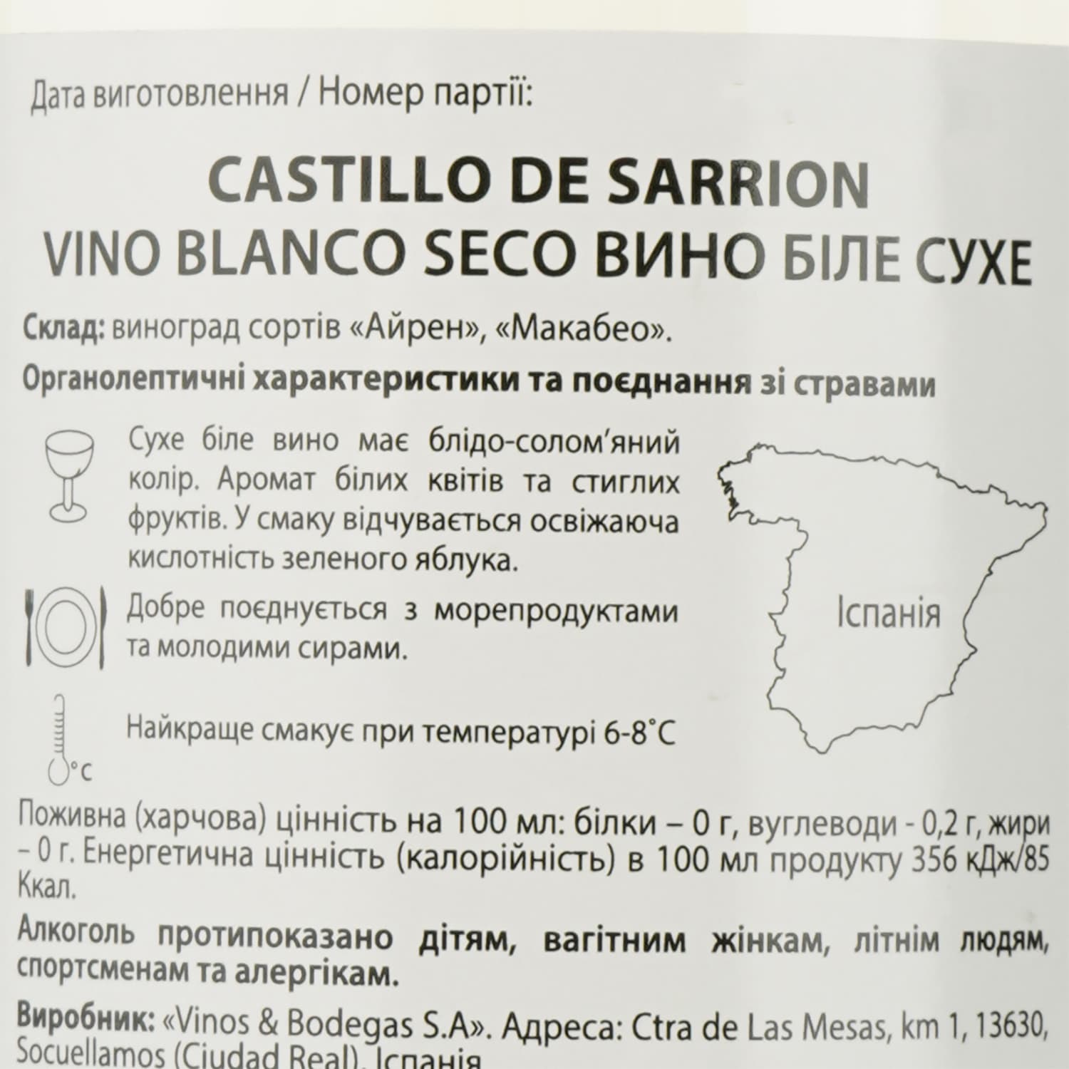 Вино Castillo de Sarrion, біле, сухе, 0,75 л - зображення 3