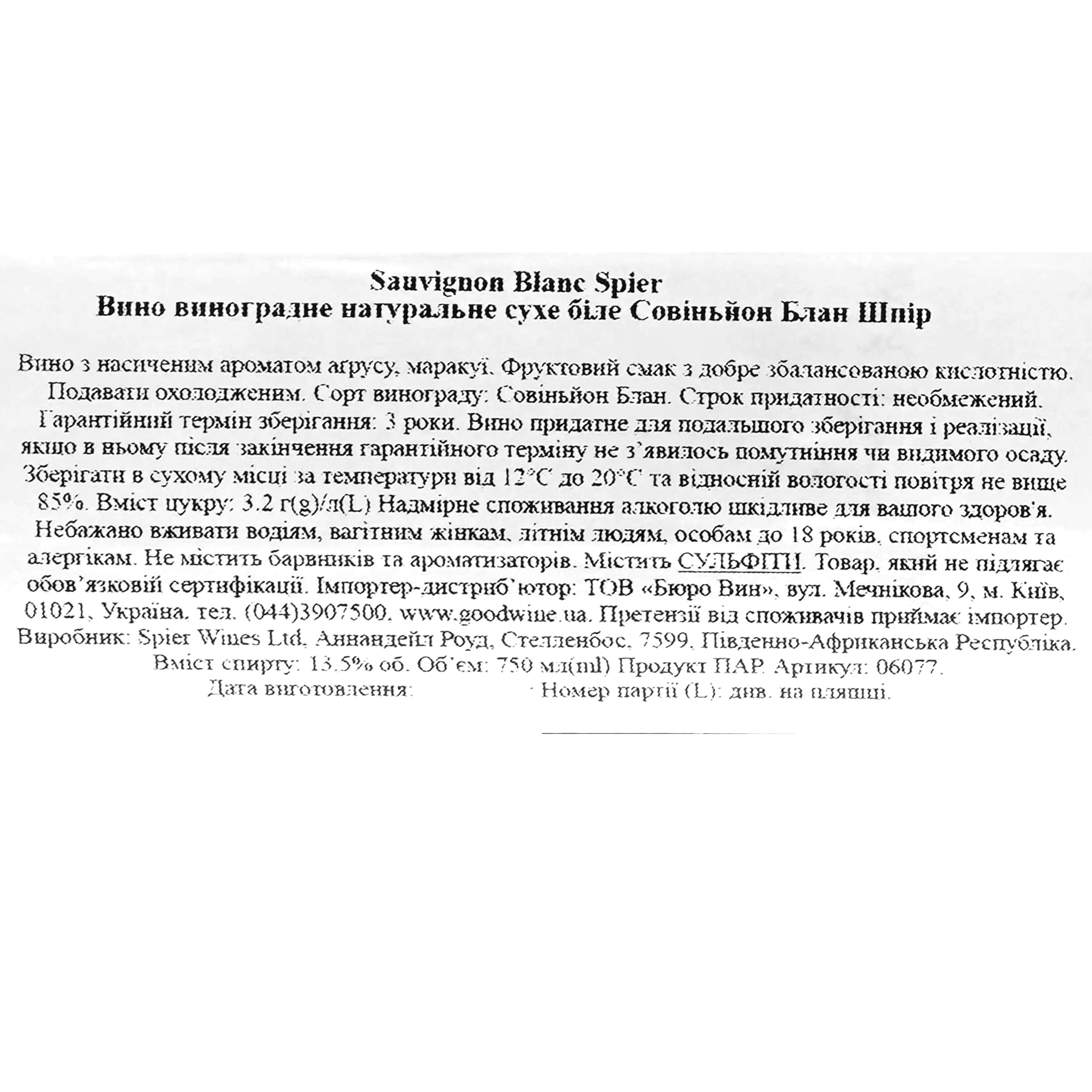 Вино Spier Wines Sauvignon Blanc Spier Signature, біле, сухе, 0,75 л - зображення 3