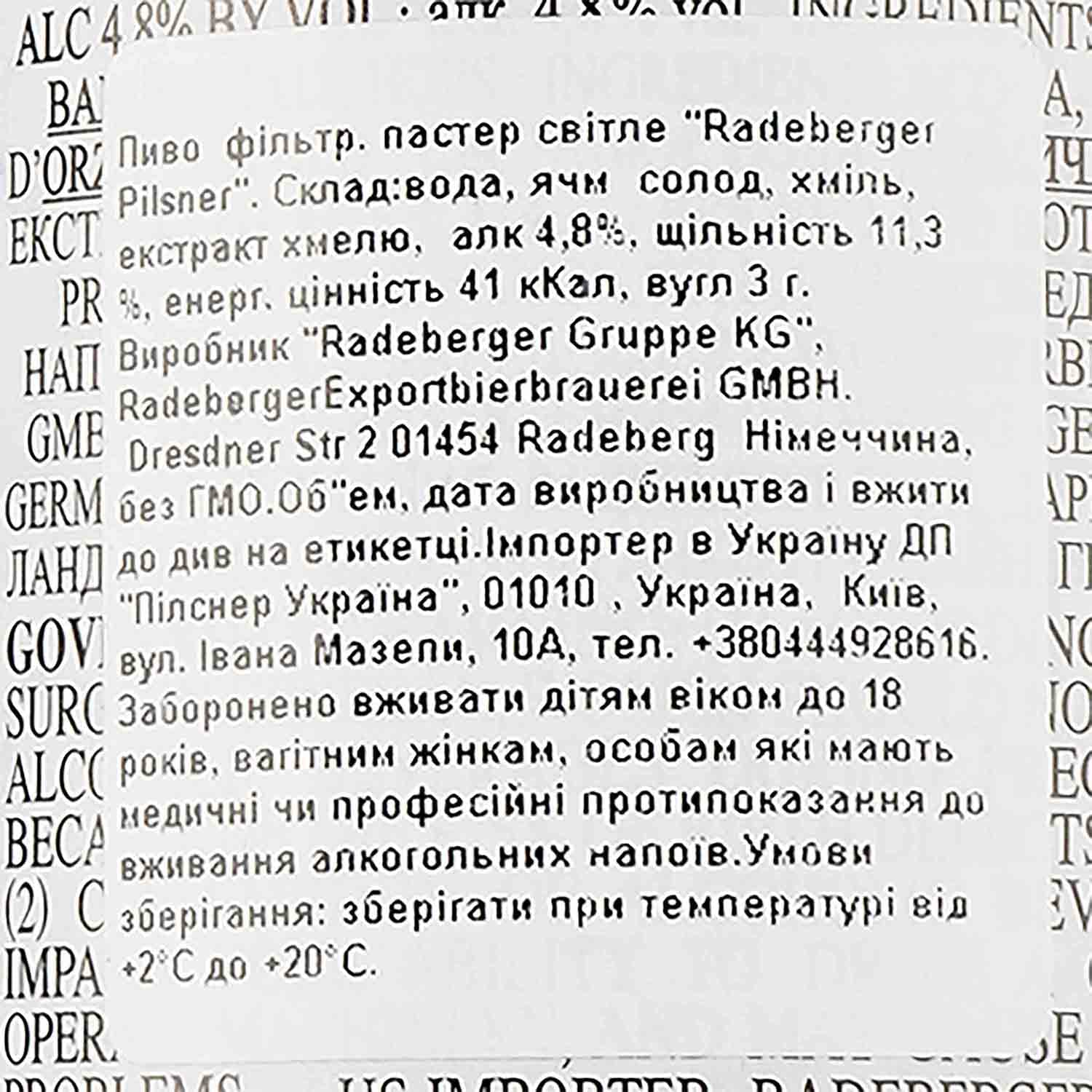 Пиво Radeberger Pilsner світле, 4.8%, 0.5 л - зображення 3
