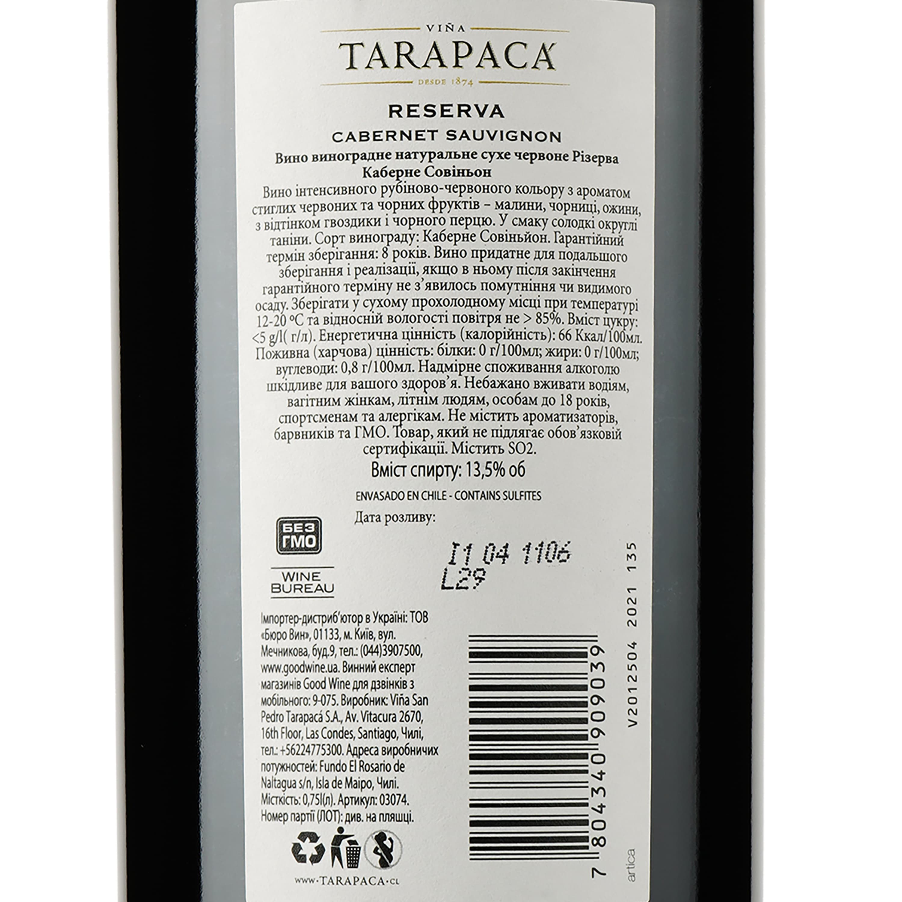 Вино Tarapaca Cabernet Sauvignon Reserva, червоне, сухе, 13%, 0,75 л (3074) - зображення 3
