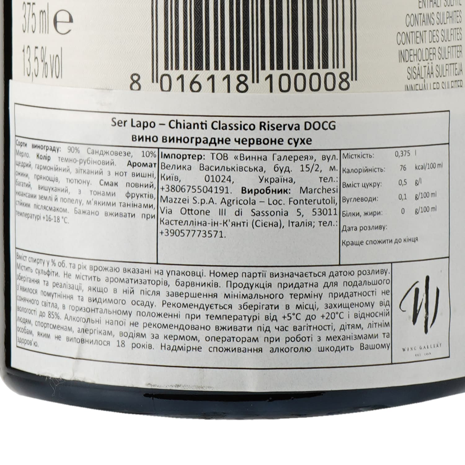 Вино Marchesi Mazzei Ser Lapo Chianti Classico Riserva DOCG, червоне, сухе, 0,375 л - зображення 3
