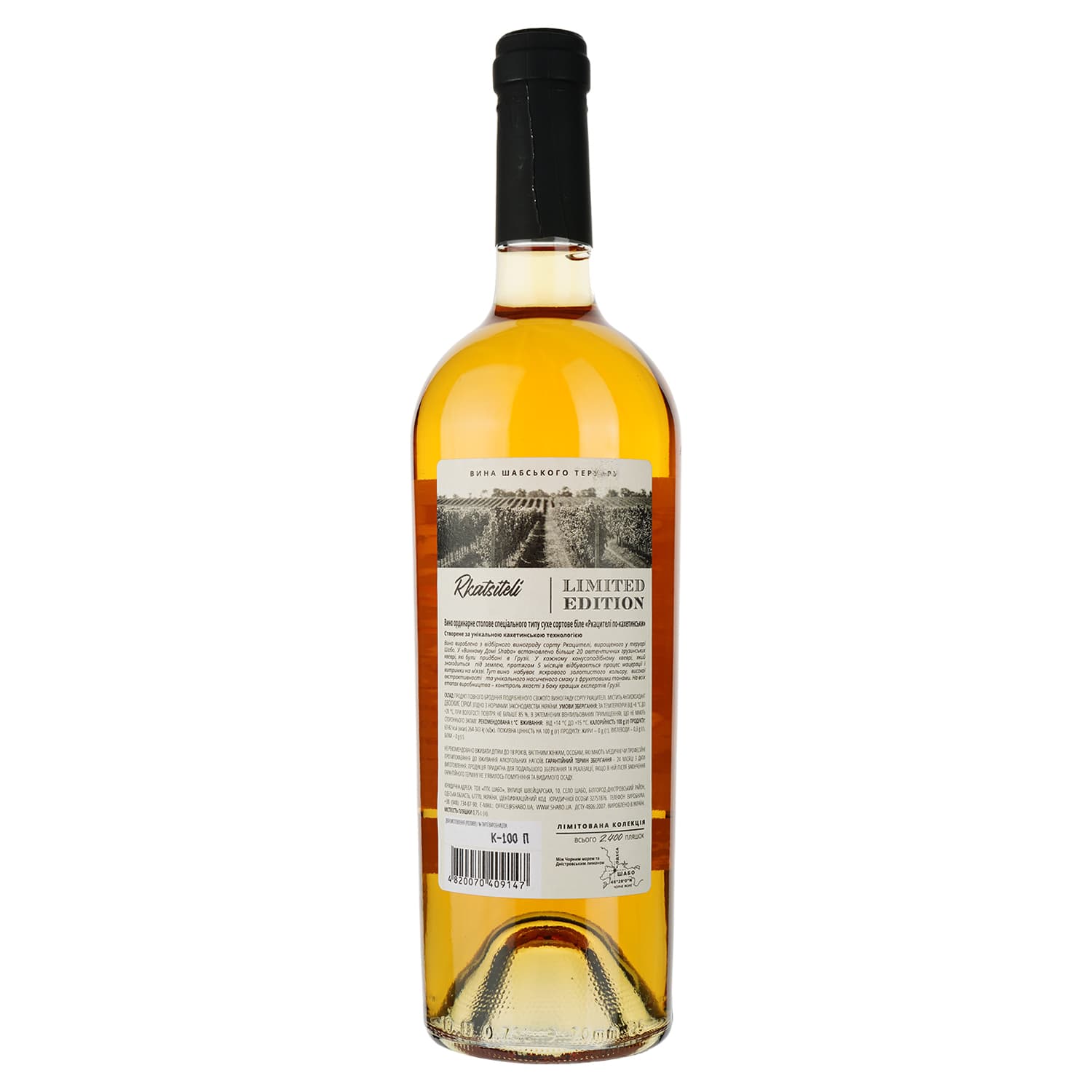 Вино Shabo Limited Edition Ркацителі по-Кахетінськи, біле, сухе, 12,8%, 0,75 л - зображення 2