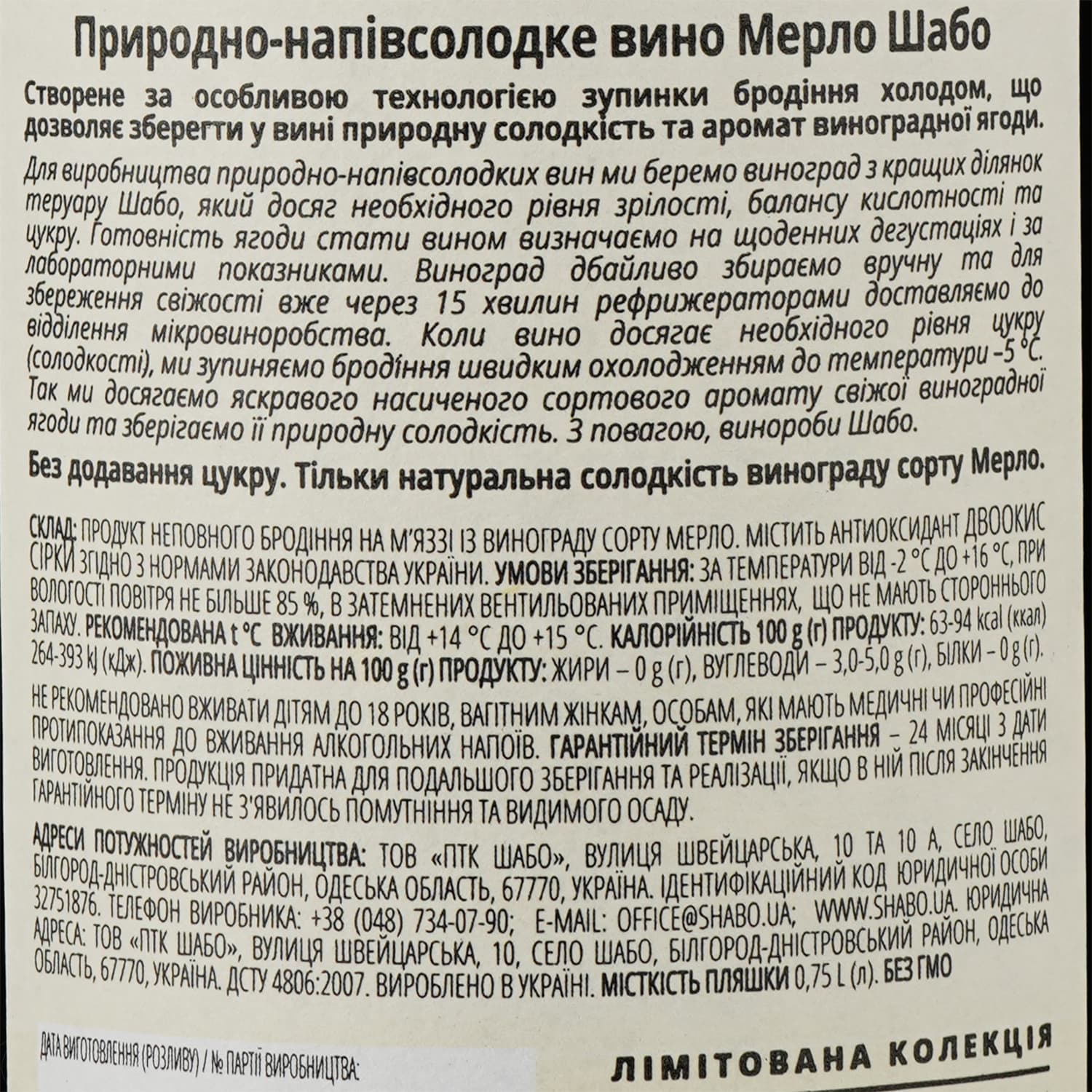 Вино Shabo Limited Edition Мерло, червоне, напівсолодке, 10,8%, 0,75 л - зображення 3