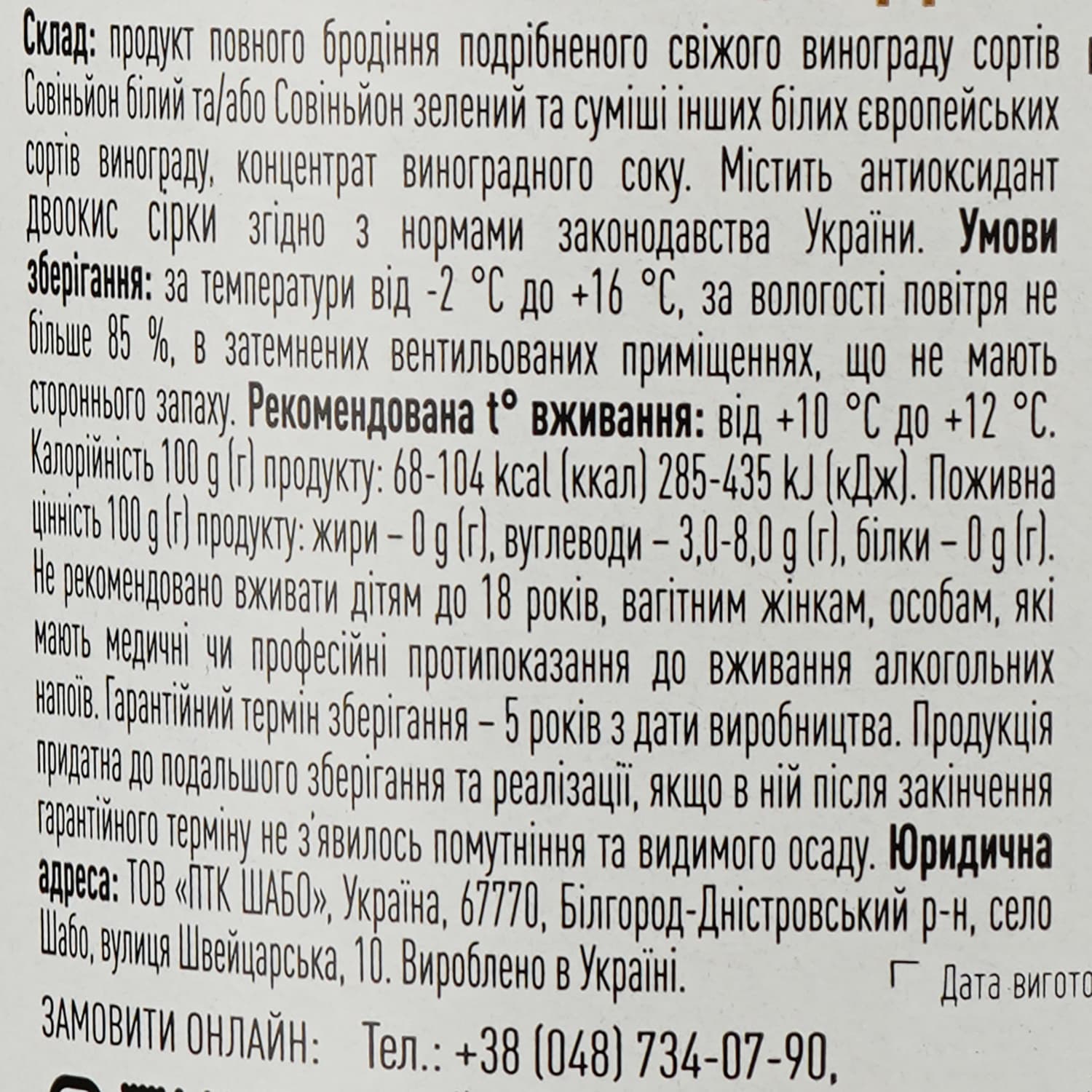Вино Shabo Original Collection White Story, біле, напівсолодке, 9,5%, 0,75 л - зображення 3