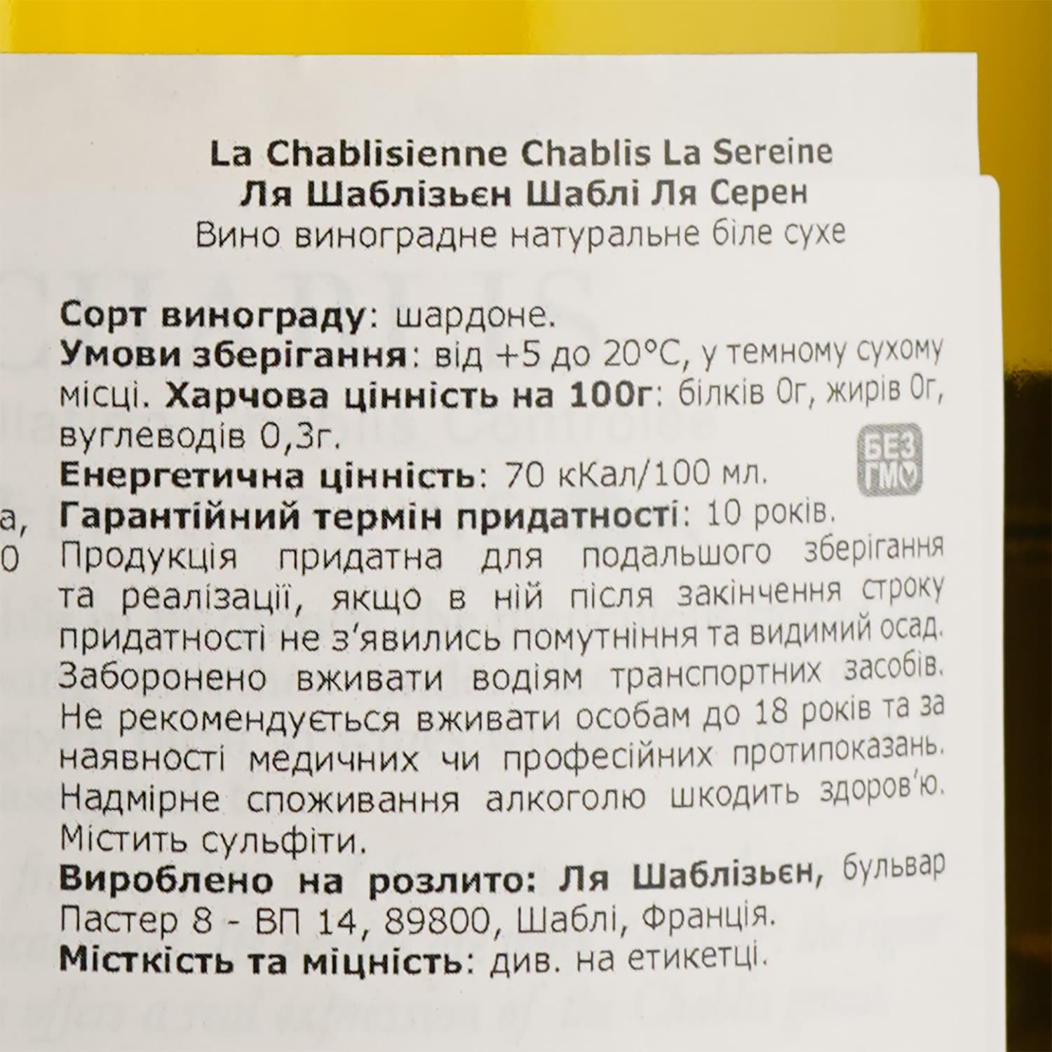 Вино La Chablisienne Chablis La Sereine, біле, сухе, 12,5%, 0,75 л - зображення 4