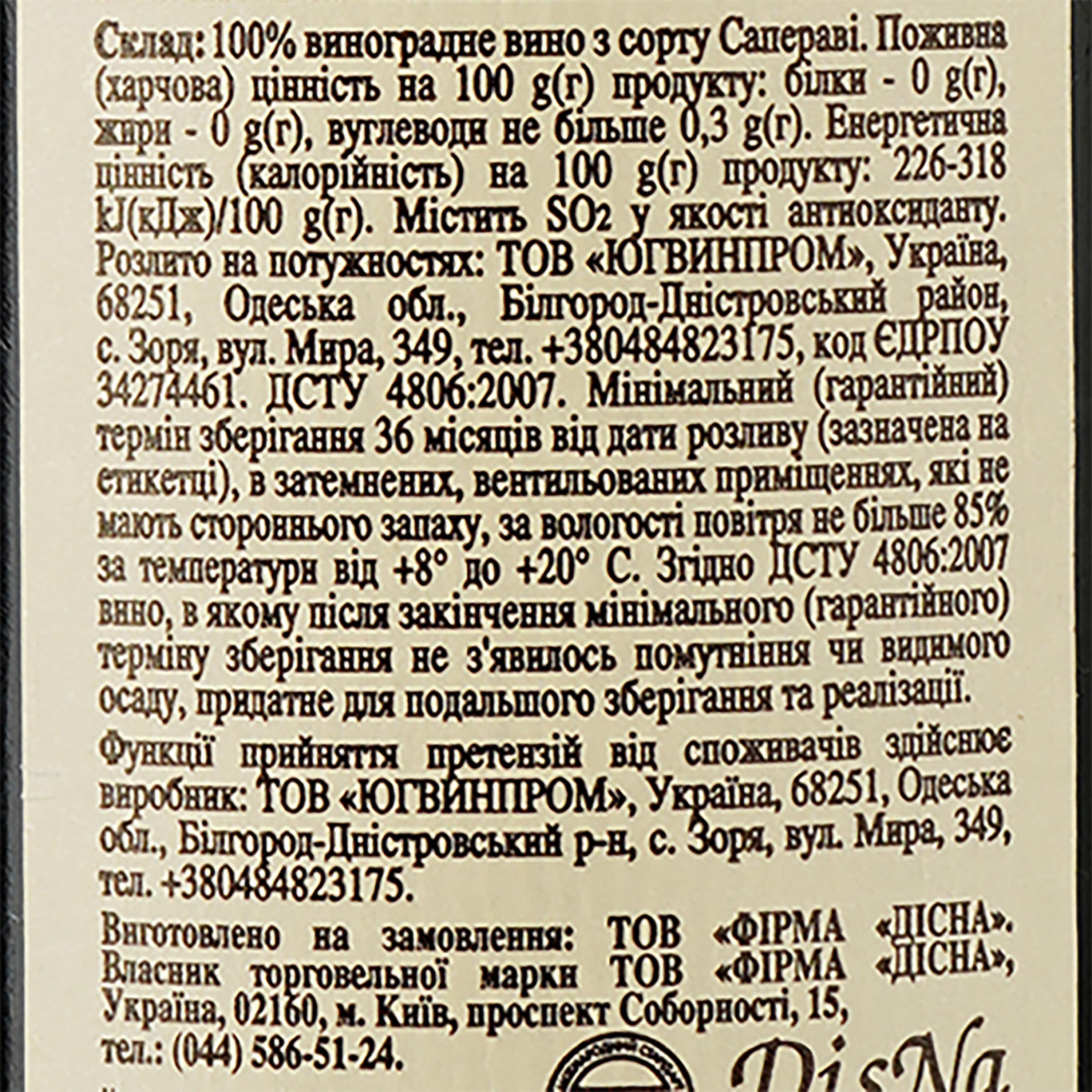 Вино Vardiani Сапераві, червоне, сухе, 9,5-14%, 0,75 л - зображення 3