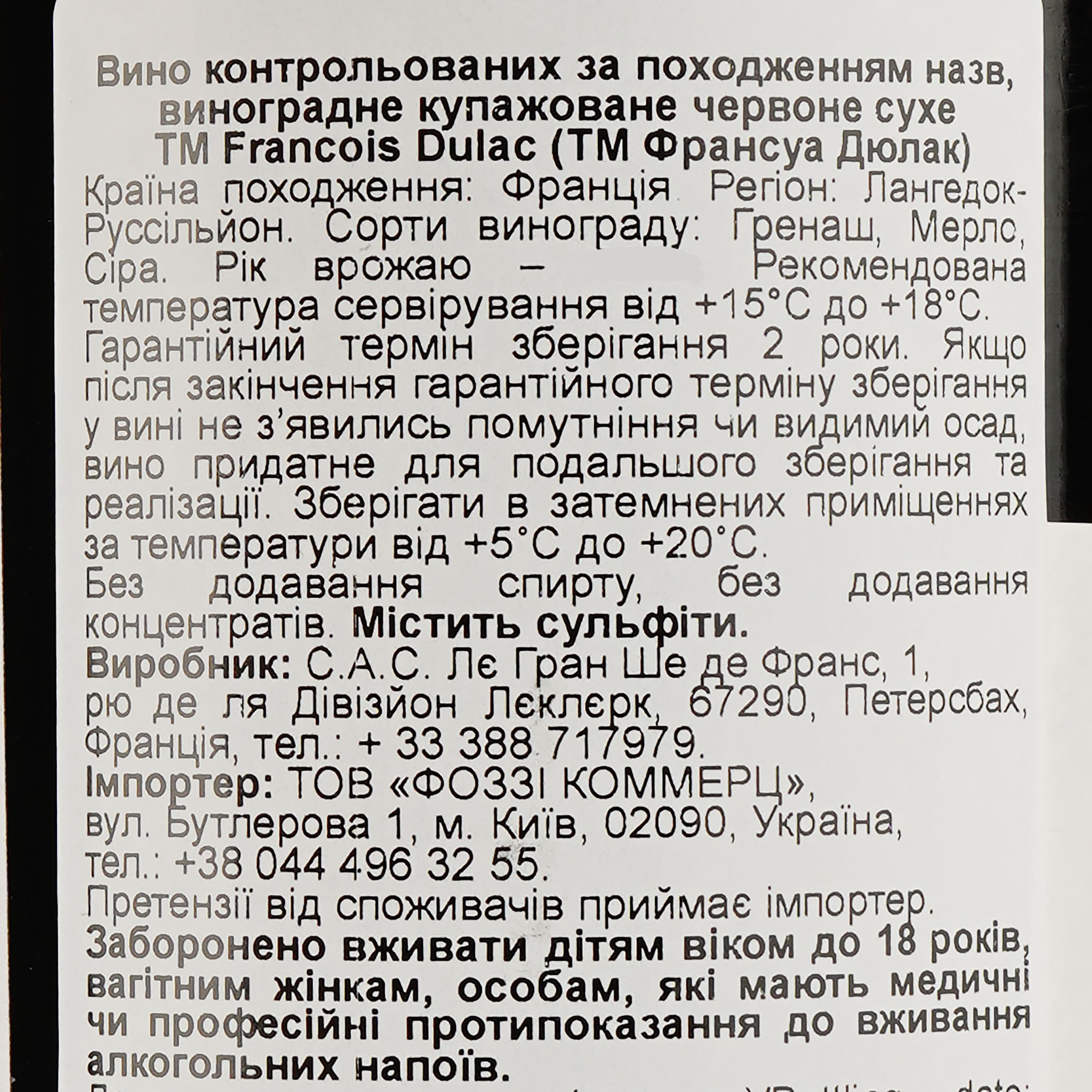 Вино Francois Dulac IGP Red Dry, 12,5%, 1 л - зображення 3