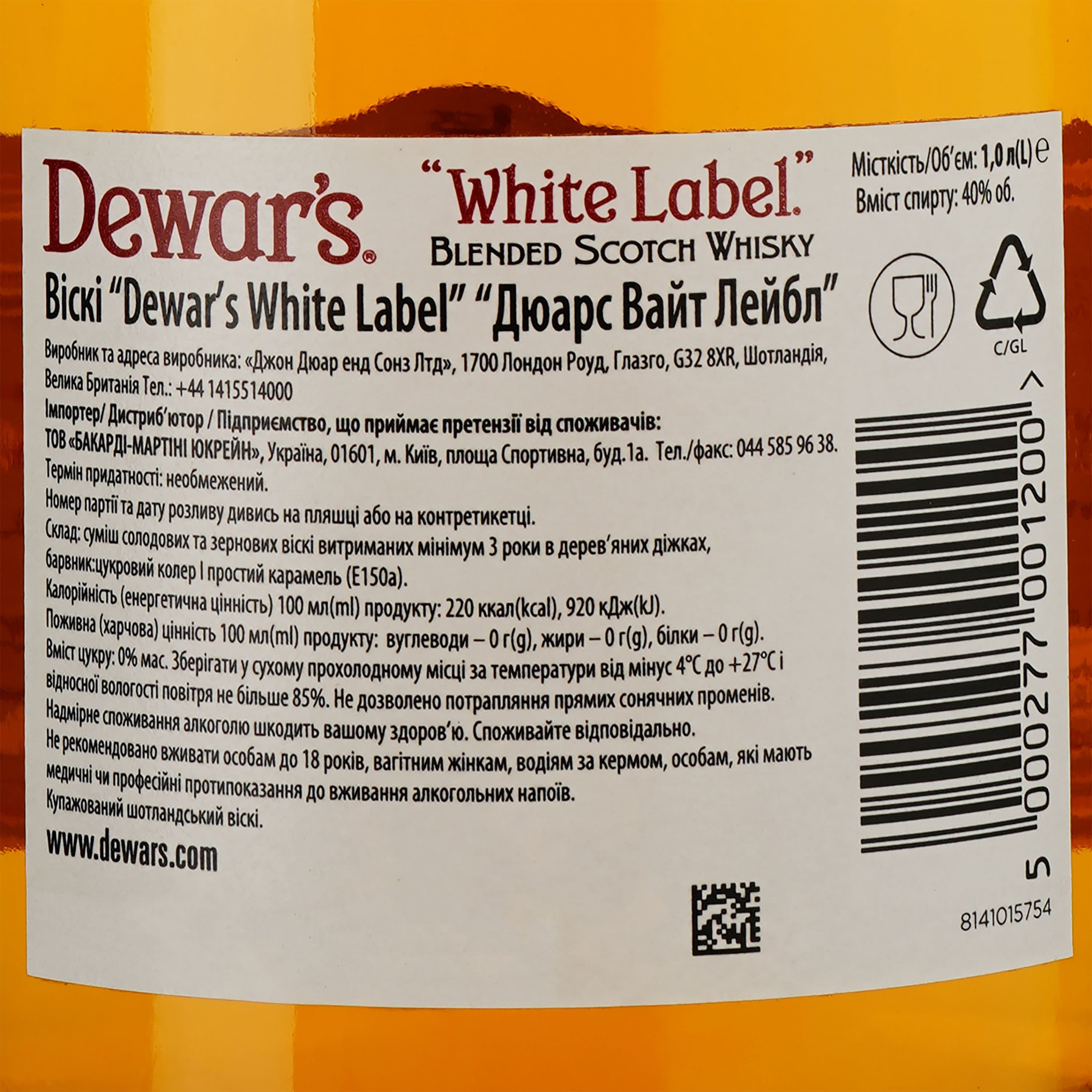 Віскі Dewar's White Label Blended Scotch Whisky 40% 1 л - зображення 8