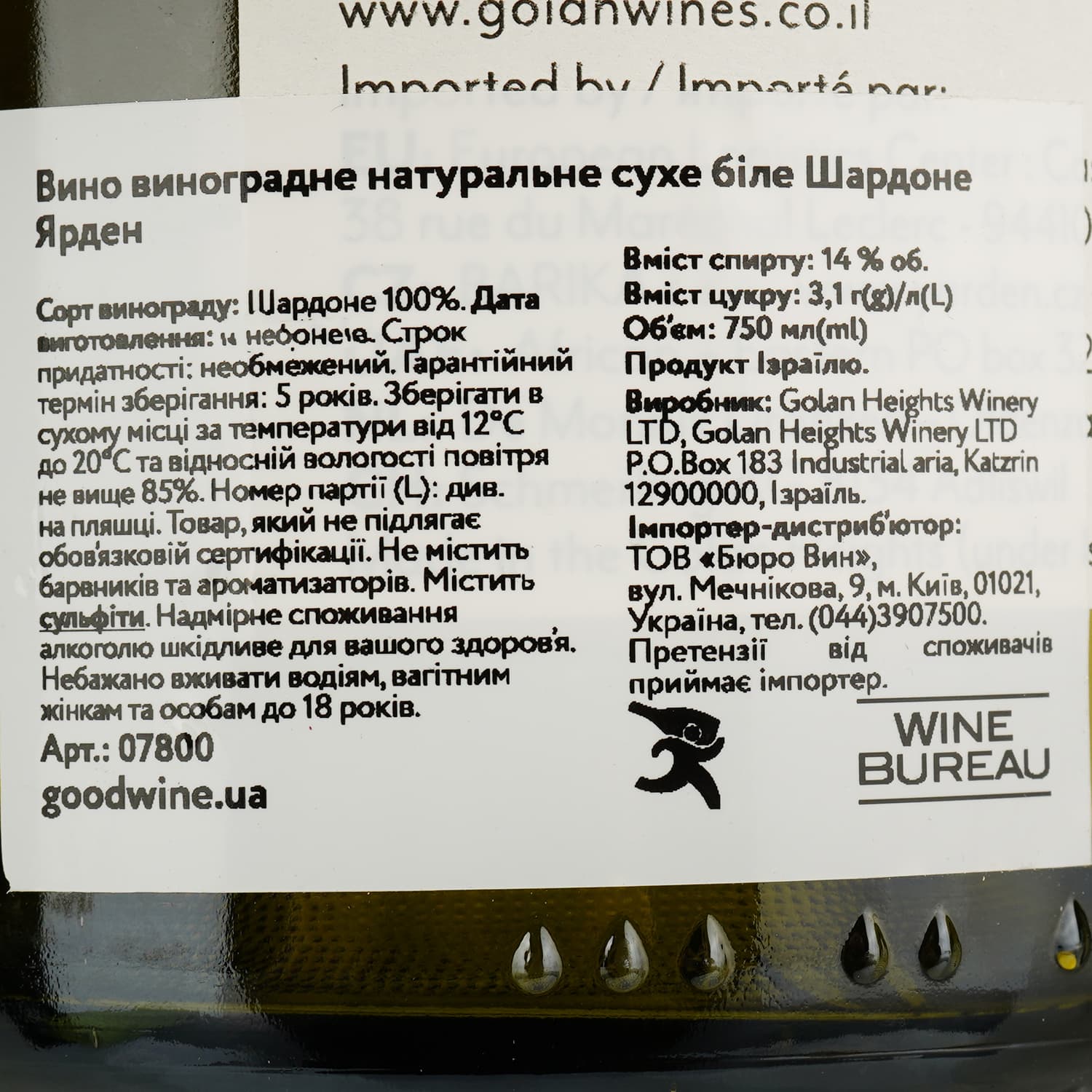 Вино Golan Heights Winery Chardonnay Yarden, біле, сухе, 0,75 л - зображення 5
