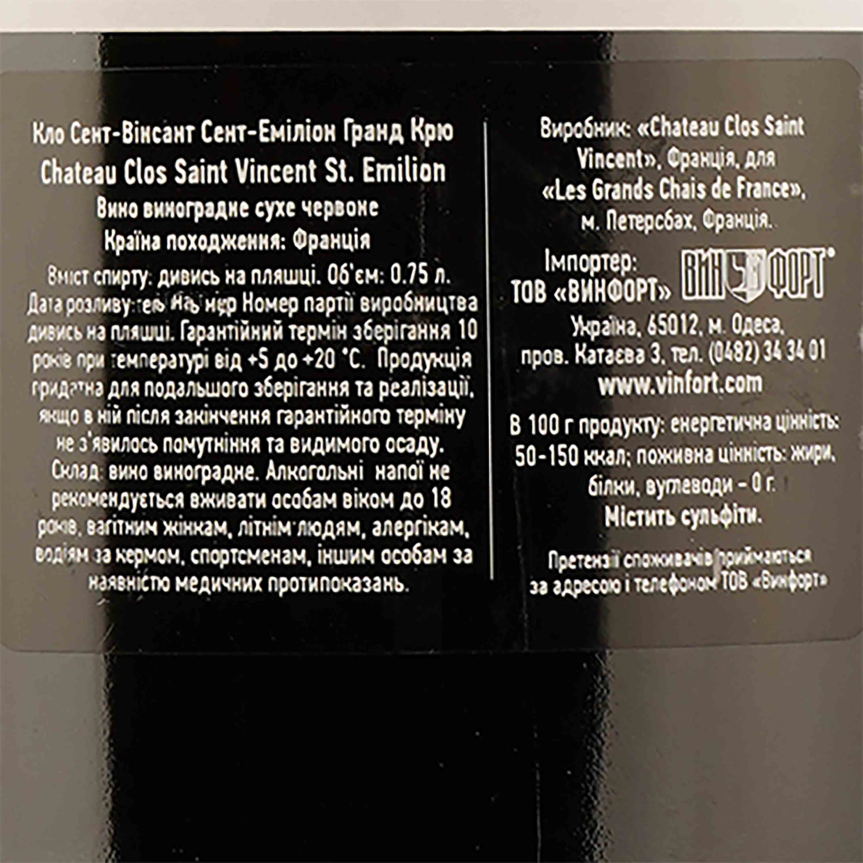 Вино Les Grands Chais de France Chateau Clos Saint-Vincent Saint-Emilion Grand Cru, червоне, сухе, 14%, 0,75 л - зображення 3