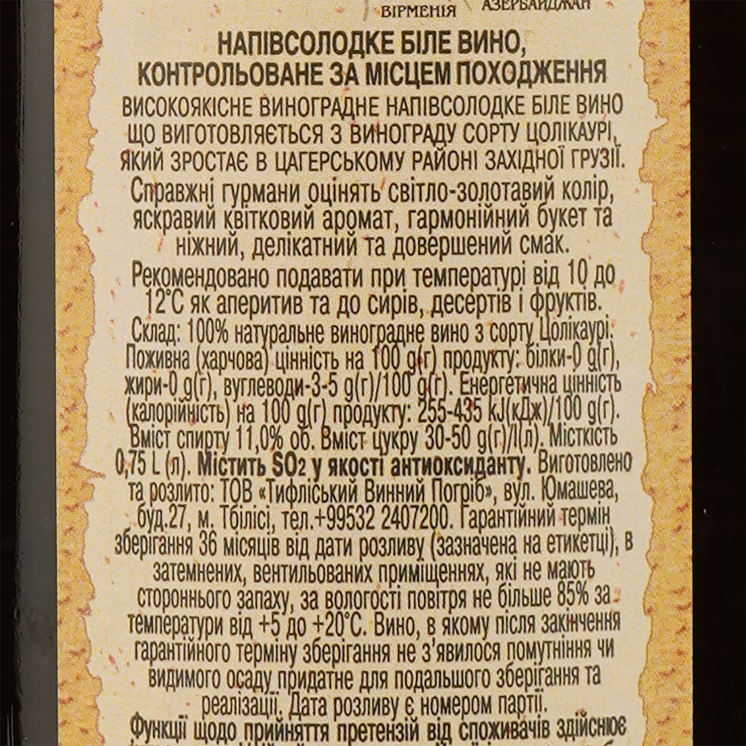Вино Kartuli Vazi Твіші, біле, напівсолодке, 11,5%, 0,75 л (359080) - зображення 3