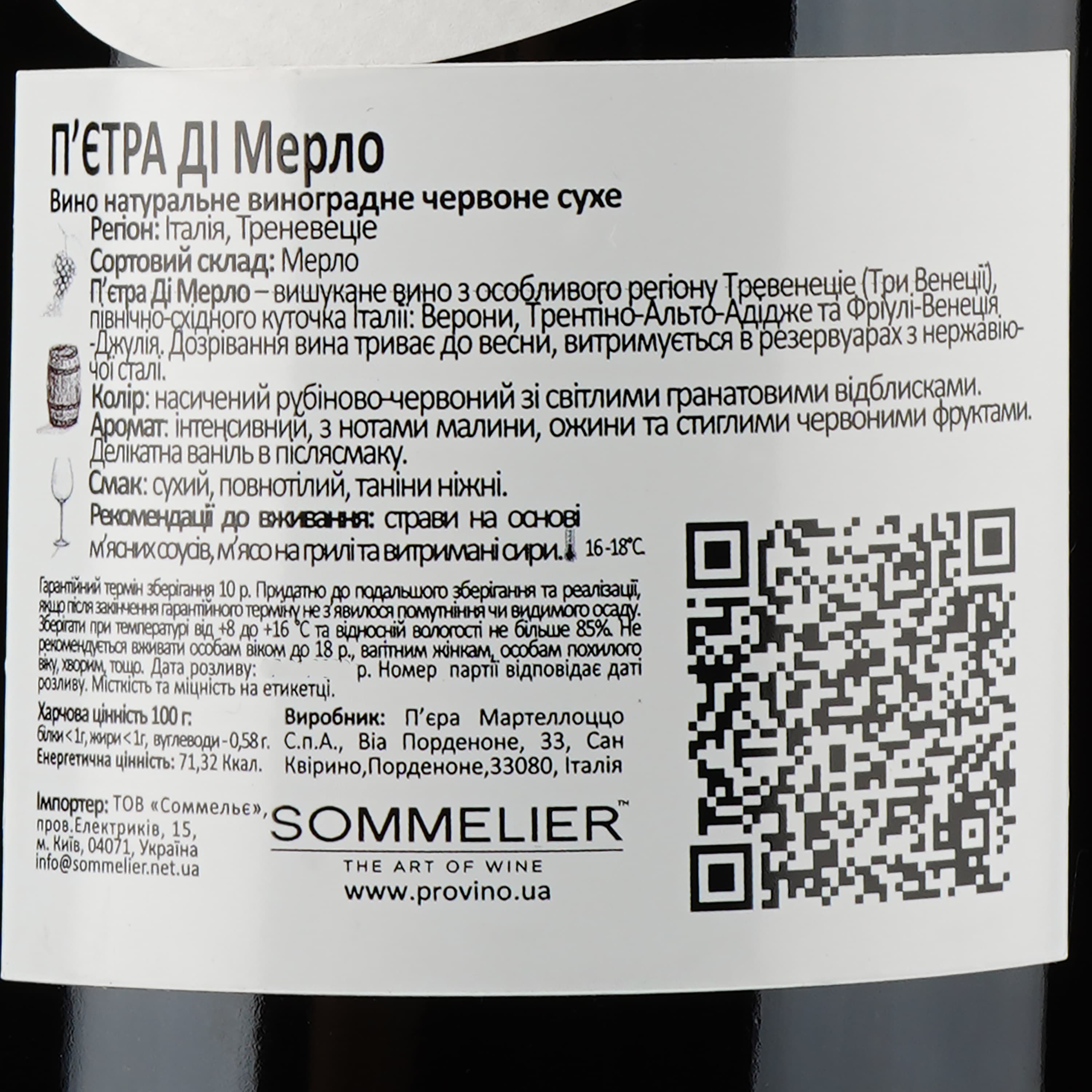 Вино Pietra di Merlot Tre Venezie IGT, червоне, сухе, 0,75 л - зображення 3