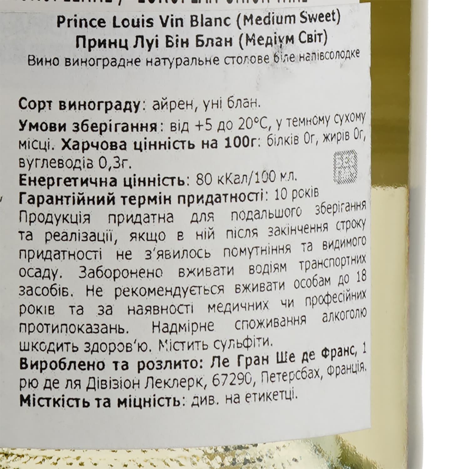 Вино Prince Louis Blanc Sweet, біле, напівсолодке, 10,5%, 0, 75 л (1312680) - зображення 3