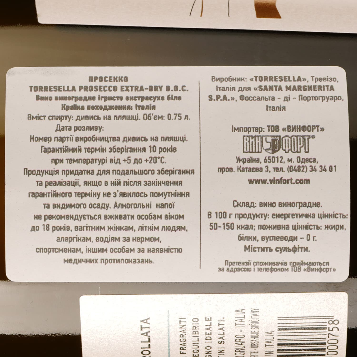 Ігристе вино Santa Margherita Torresella Prosecco Extra-Dry DOC, біле, екстрасухе, 11%, 0,75 л - зображення 3
