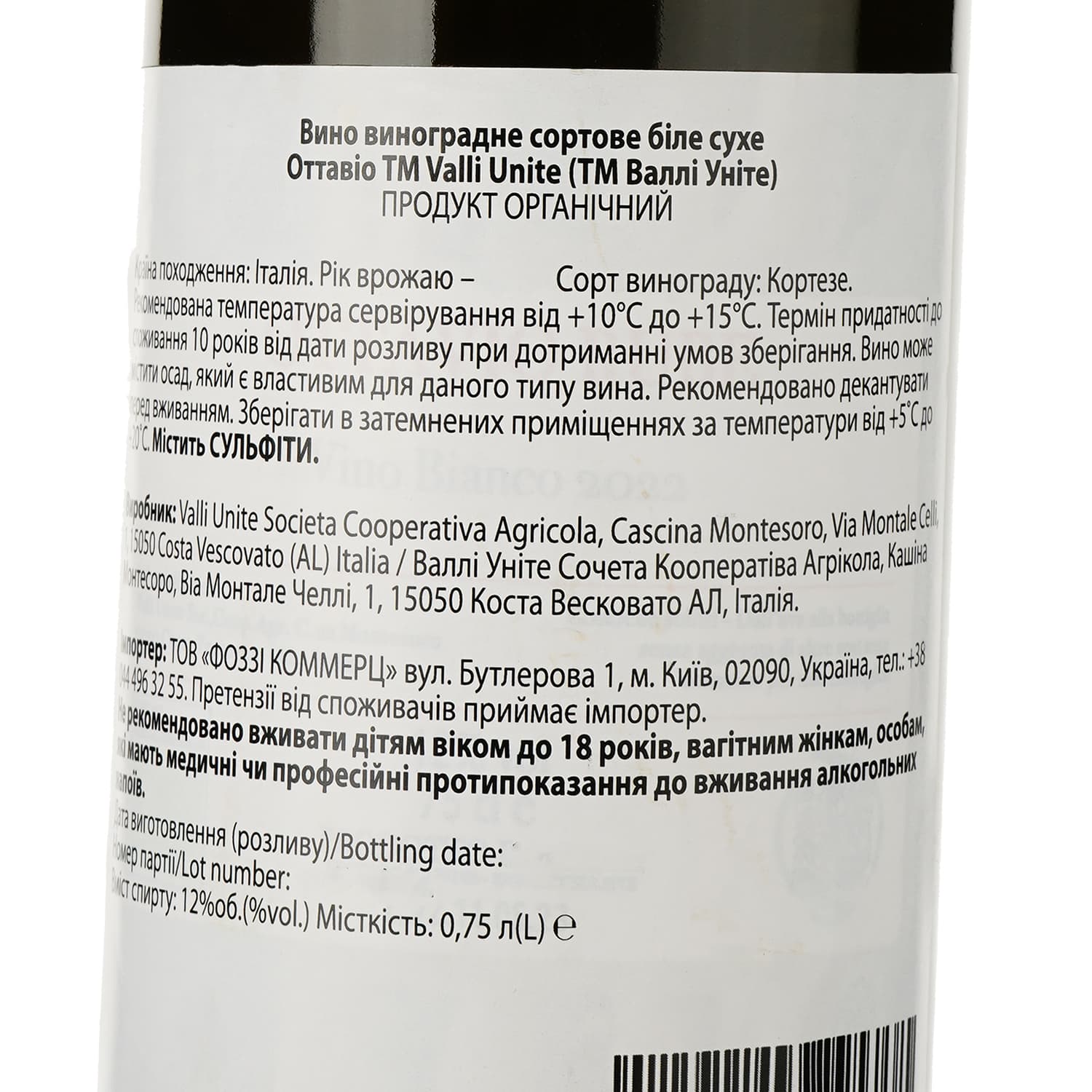 Вино Valli Unite Ottavio Rube Vino Bianco біле сухе 0.75 л - зображення 3