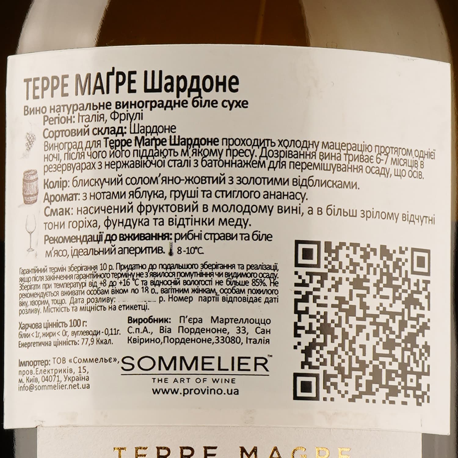 Вино Terre Magre Chardonnay Friuli DOC, біле, сухе, 0,75 л - зображення 3