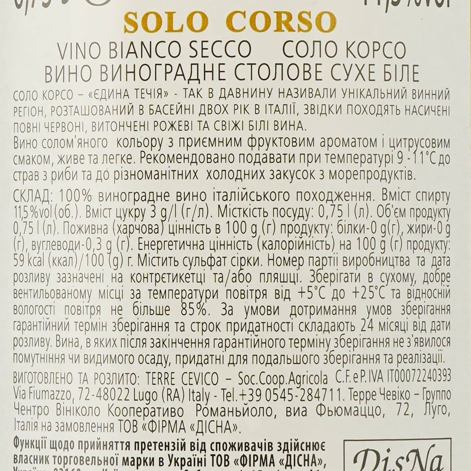 Вино Solo Corso Bianco VdT, біле, сухе, 11%, 0,75 л - зображення 3