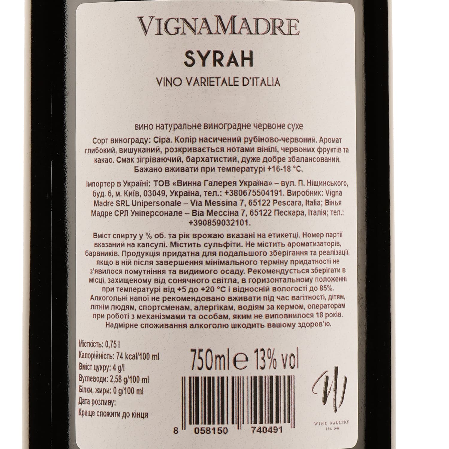 Вино Vigna Madre Finamore Syrah Varietale IGT, червоне, сухе, 0,75 л - зображення 3