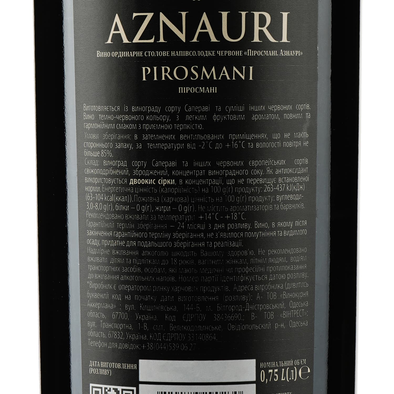Вино AZNAURI Pirosmani чер н/сол 0.75 л (724230) - зображення 3