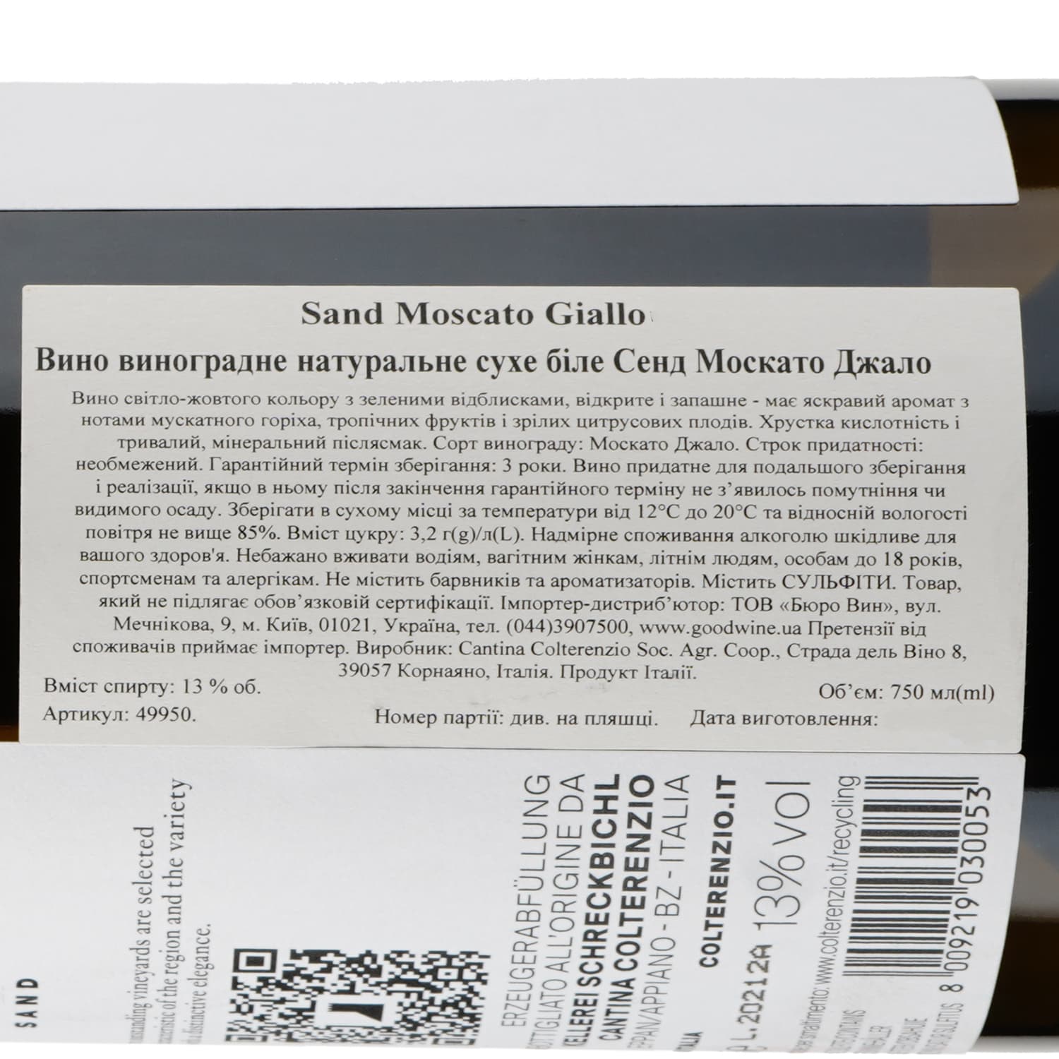Вино Colterenzio Sand Moscato Giallo, біле, сухе, 0,75 л - зображення 3