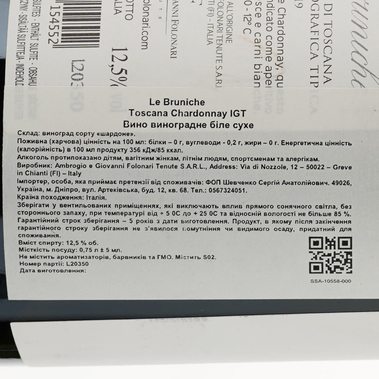 Вино Tenuta di Nozzole Le Bruniche Chardonnay Toscana, біле, сухе, 0,75 л - зображення 3