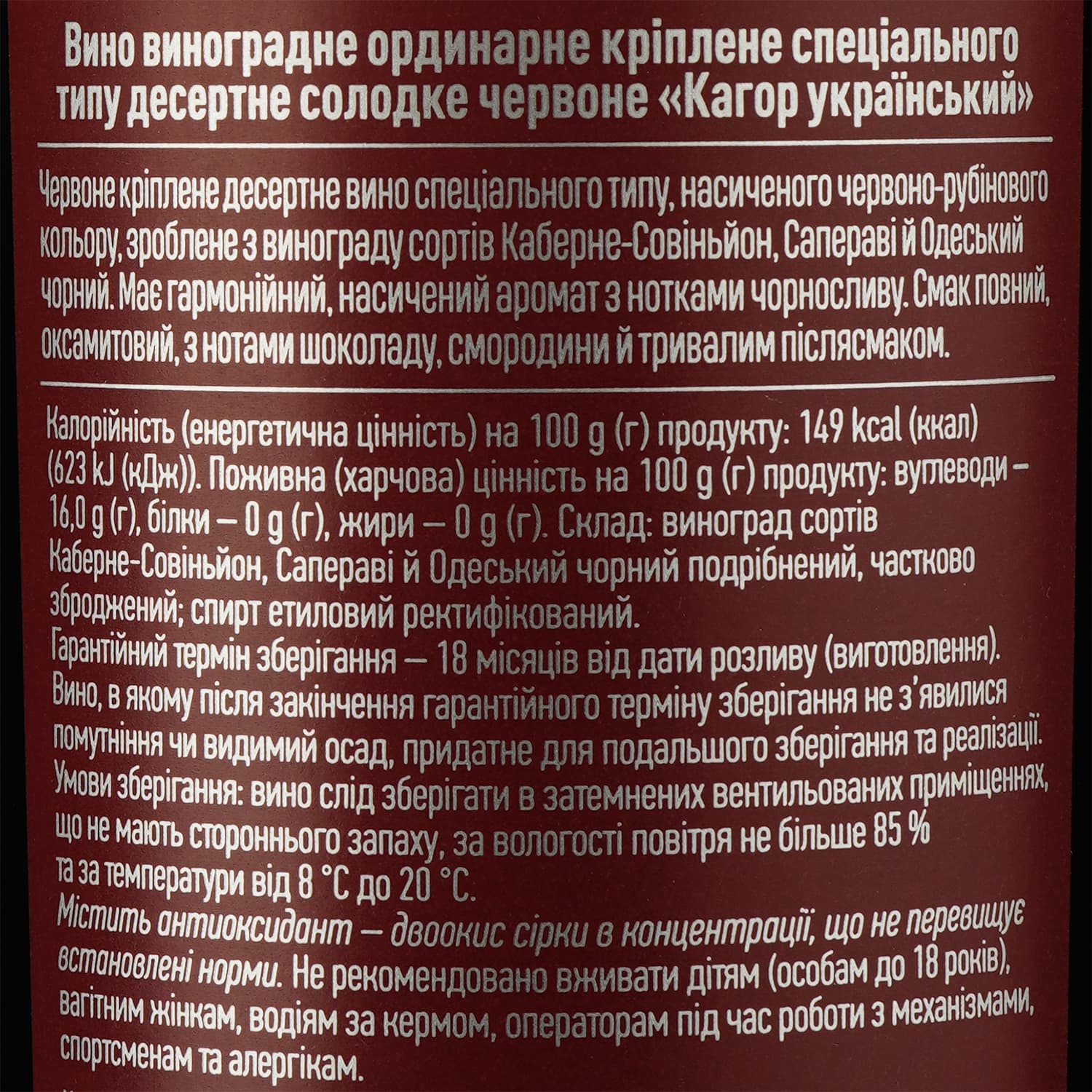 Вино Koblevo Bordeaux Кагор український, червоне, десертне, 16%, 0,75 л - зображення 3