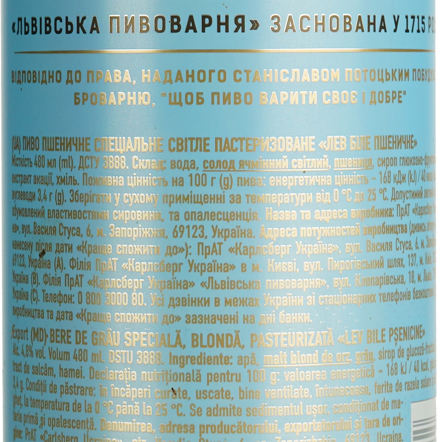 Пиво Львівське Лев, біле, фільтроване, 4,8%, 0,48 л, з/б - зображення 6