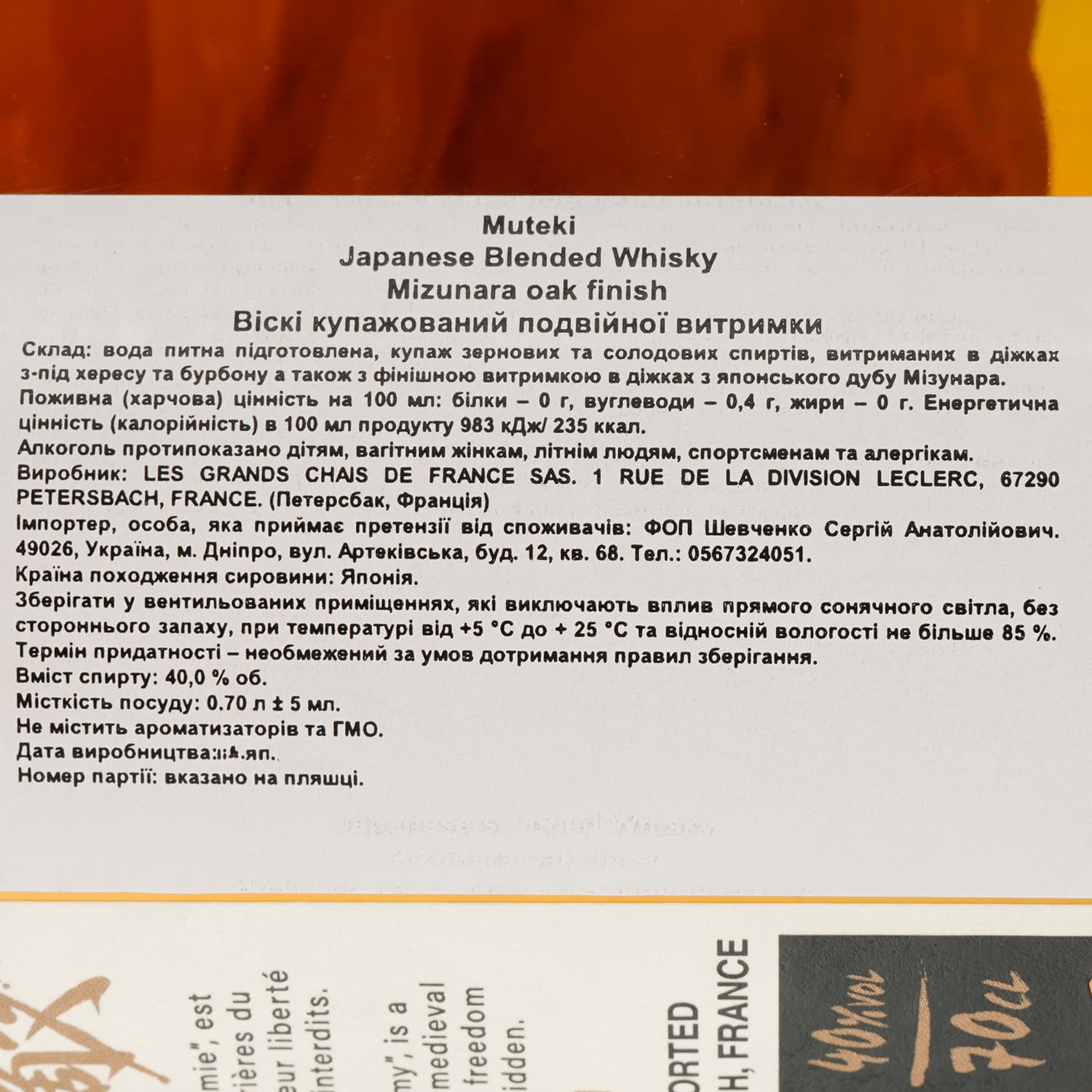 Віскі Muteki Blended Japanese Whiskey, 40%, 0,7 л - зображення 3