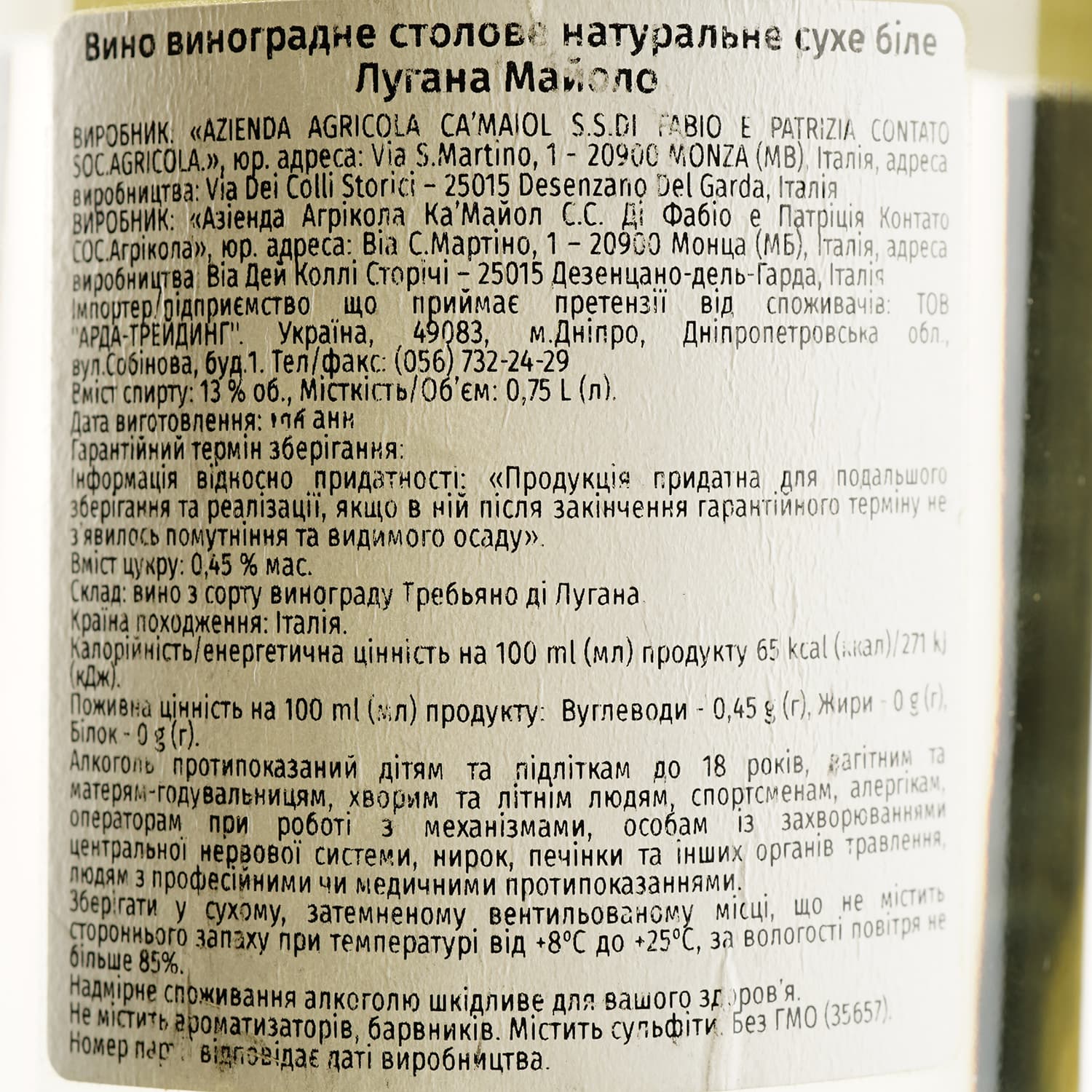Вино Tenuta Ca'Maiol Lugana Maiolo, біле, сухе, 13%, 0,75 л (37155) - зображення 3
