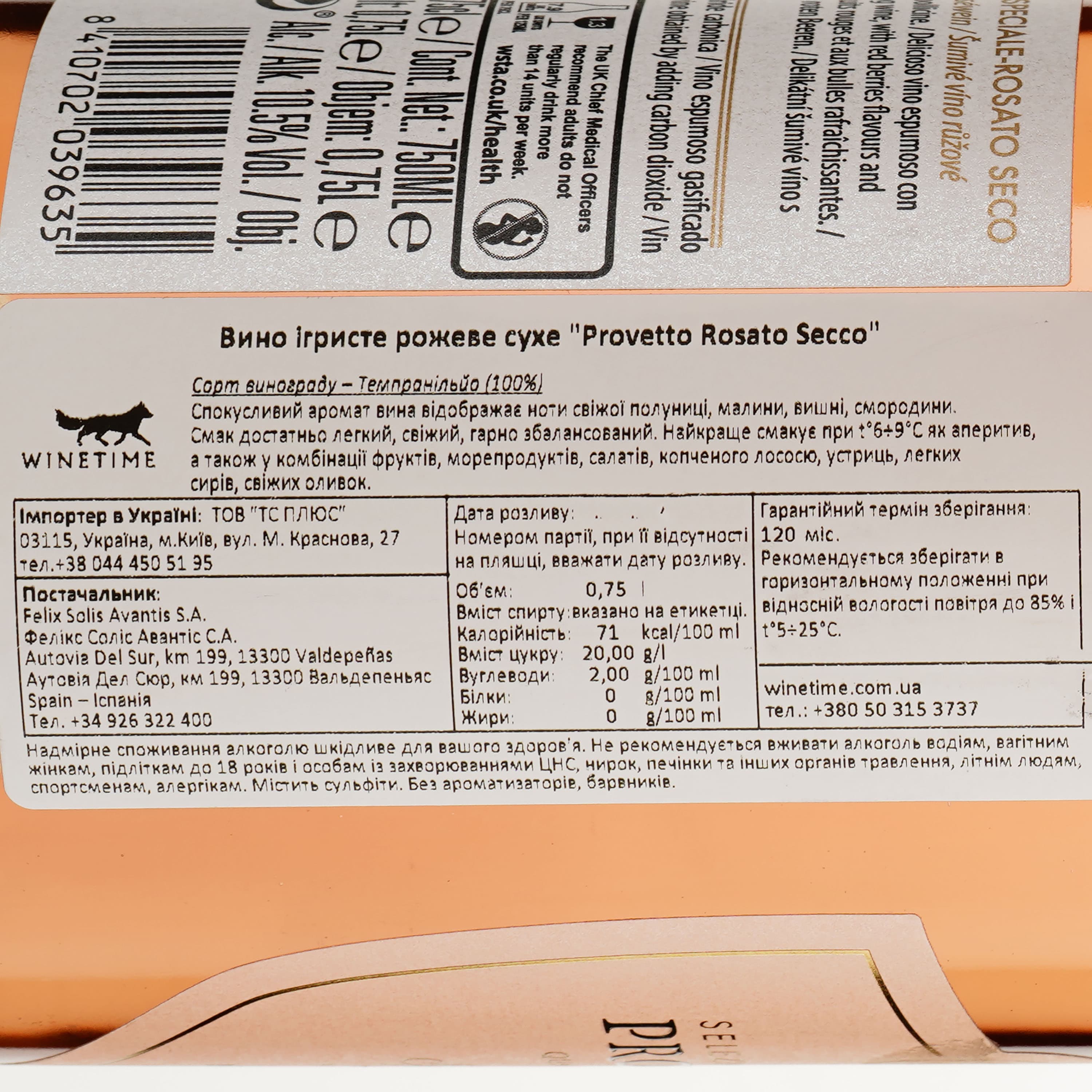 Вино ігристе Felix Solis Provetto Rosato Secco, рожеве, сухе, 10,5%, 0,75 л (8000016594796) - зображення 3