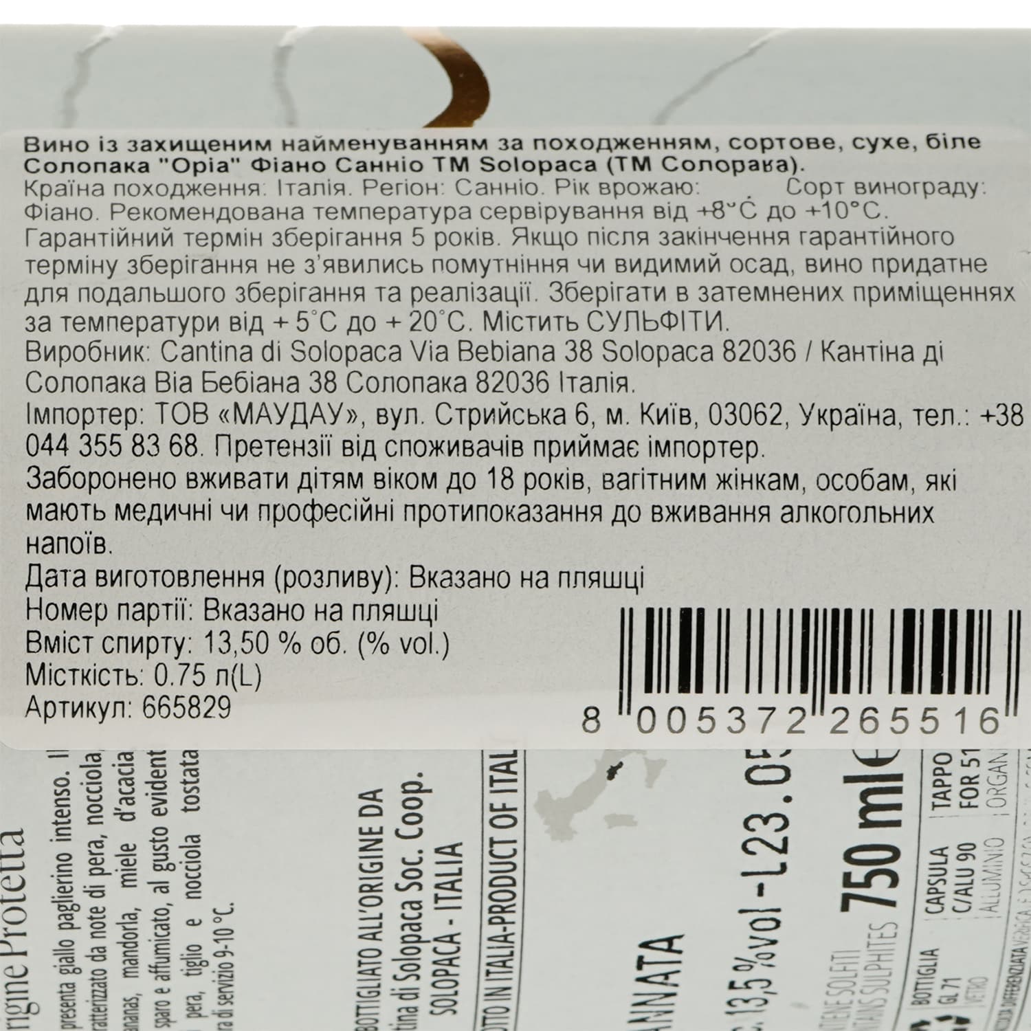 Вино Solopaca Oria Fiano Sannio біле сухе 0.75 л - зображення 3