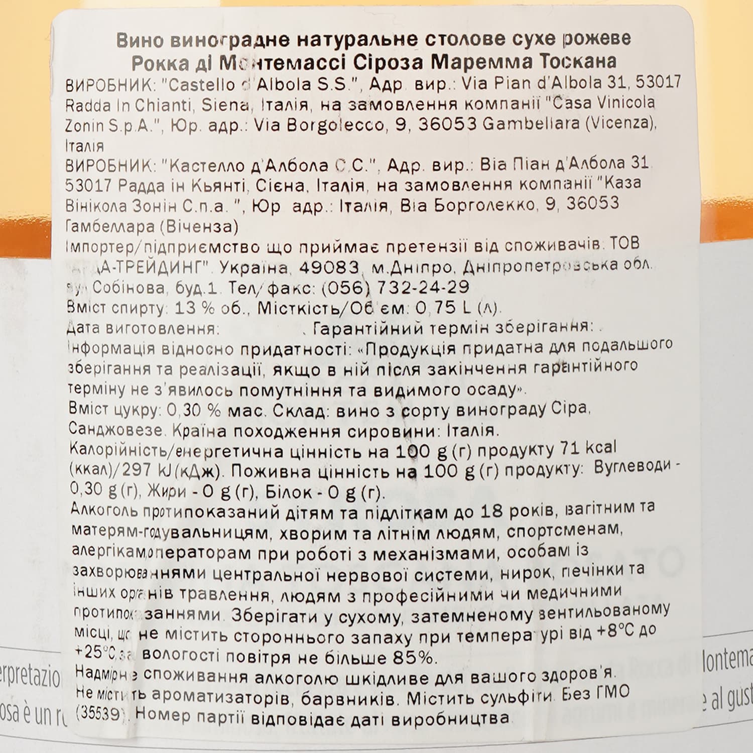 Вино Rocca di Montemassi Syrosa Maremma Toscana, рожеве, сухе, 13%, 0,75 л - зображення 3