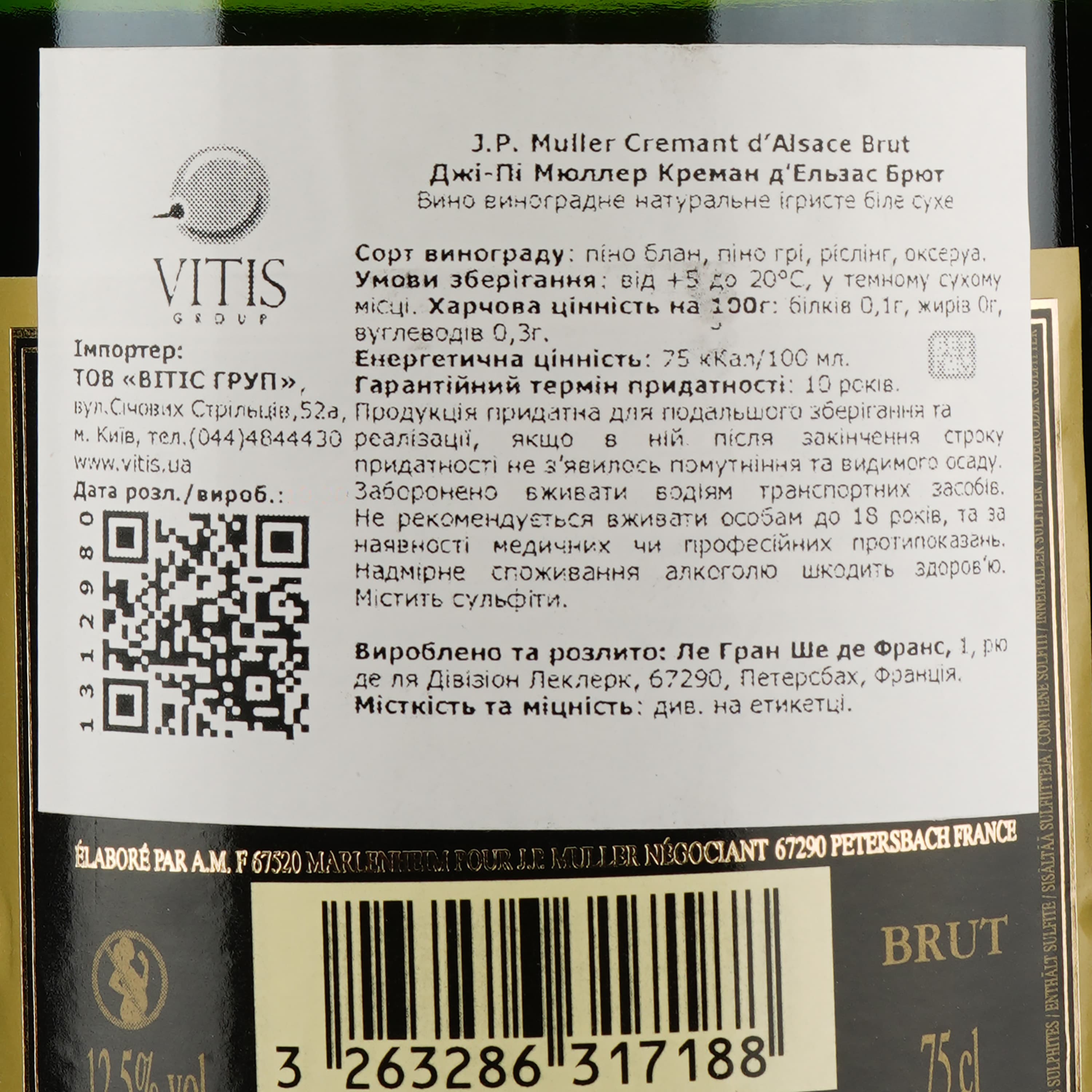 Вино ігристе JP Muller Cremant d'Alsace Brut, біле, брют, 12,5%, 0,75 л (1312980) - зображення 3