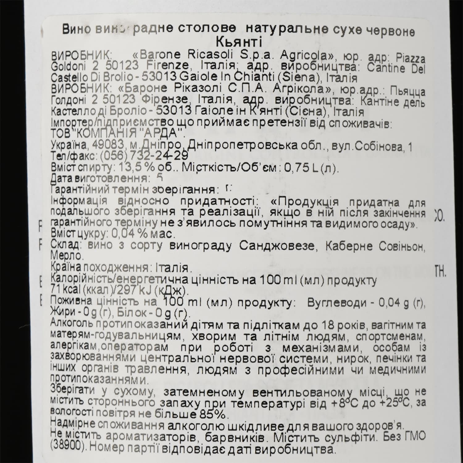 Вино Barone Ricasoli Chianti, червоне, сухе, 13%, 0,75 л - зображення 3