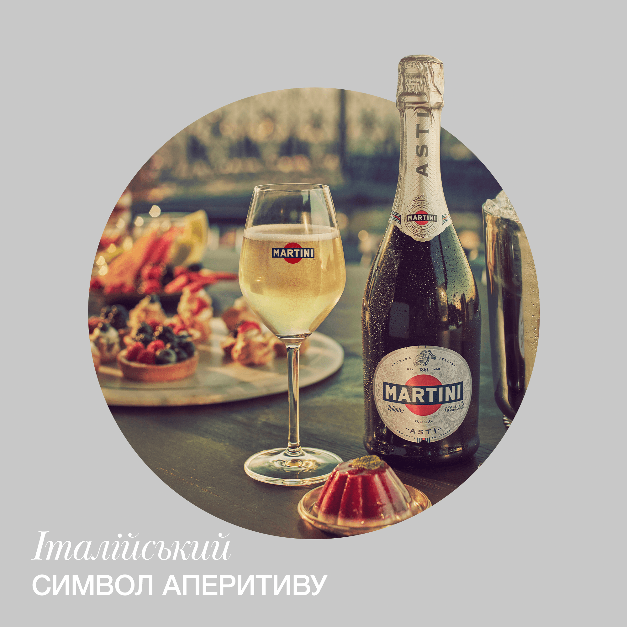 Вино ігристе Martini Asti DOCG, 7,5%, 0,75 л (14013) - зображення 2