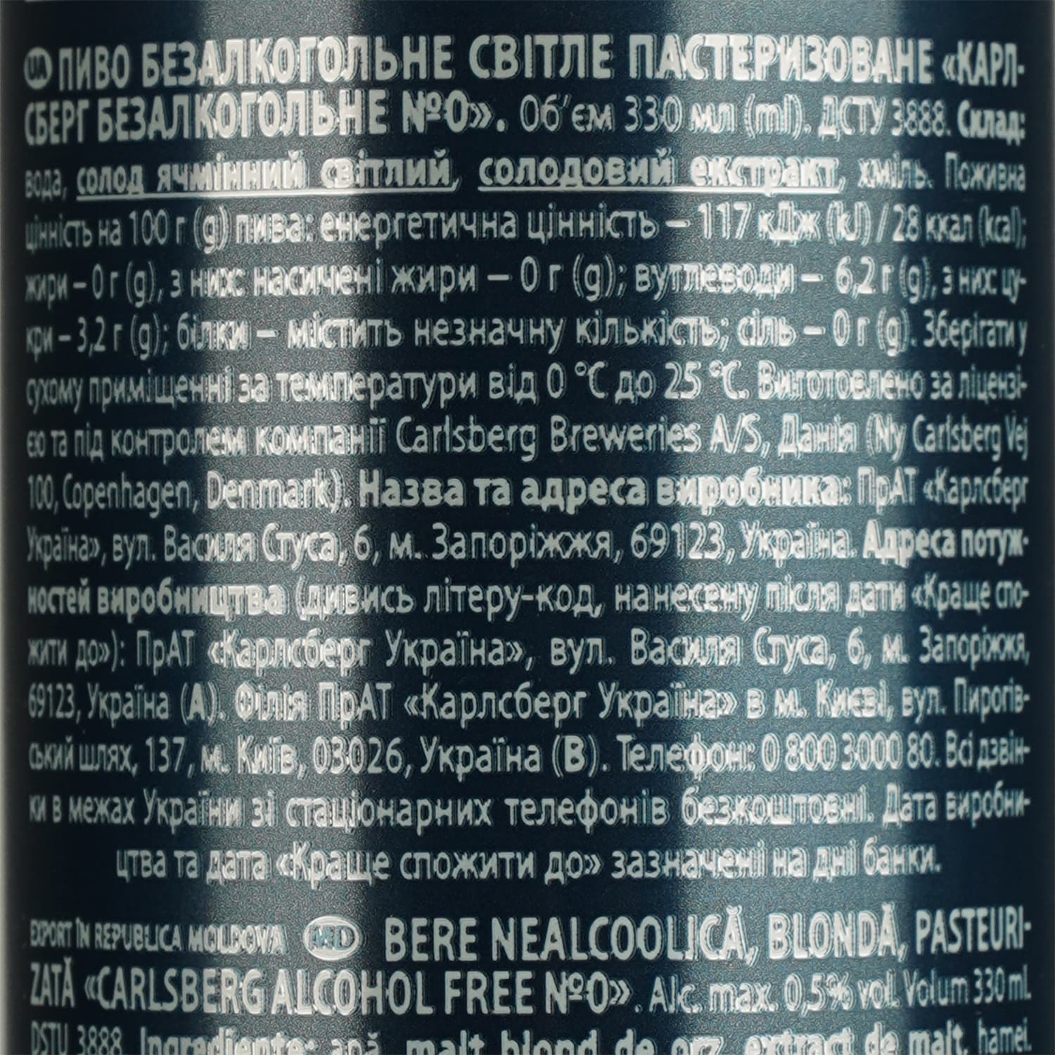 Пиво безалкогольне Carlsberg світле 0.33 л з/б - зображення 4